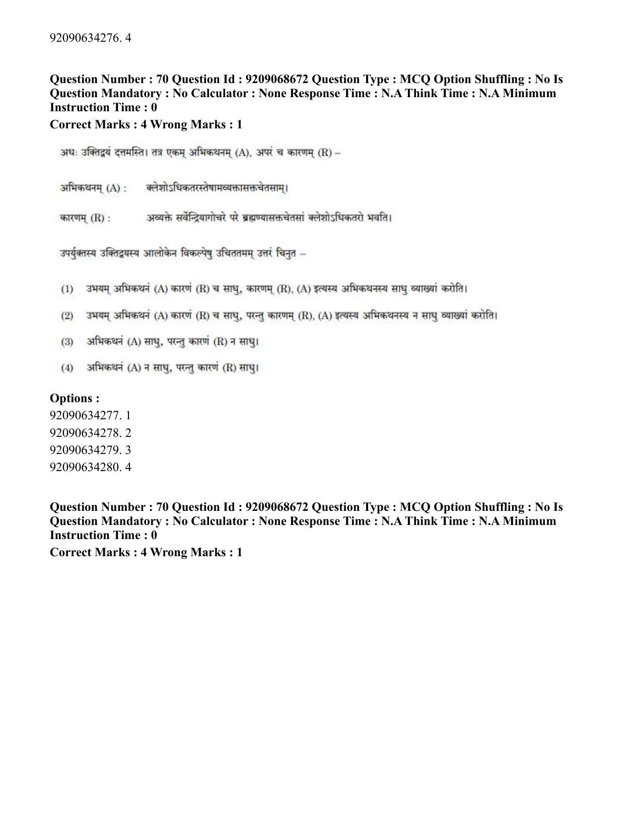 CUET PG 2023: ACQP16 – Puranetihas (Hindi)-Shift 3 (08-06-2023) Question Paper - Page 86