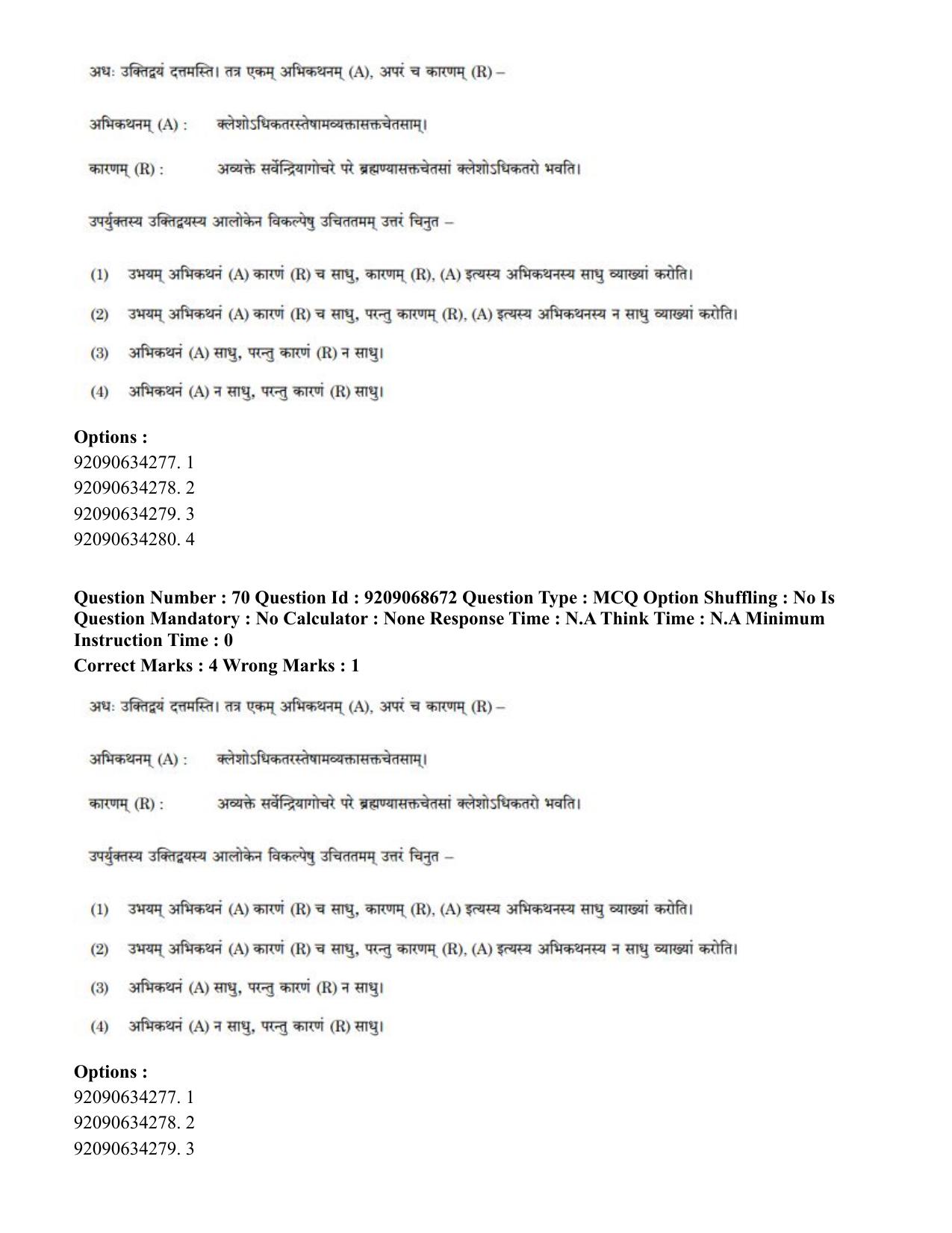 CUET PG 2023: ACQP16 – Puranetihas (Hindi)-Shift 3 (08-06-2023) Question Paper - Page 87