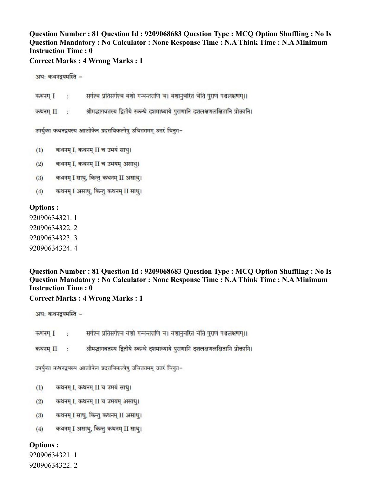 CUET PG 2023: ACQP16 – Puranetihas (Hindi)-Shift 3 (08-06-2023) Question Paper - Page 108