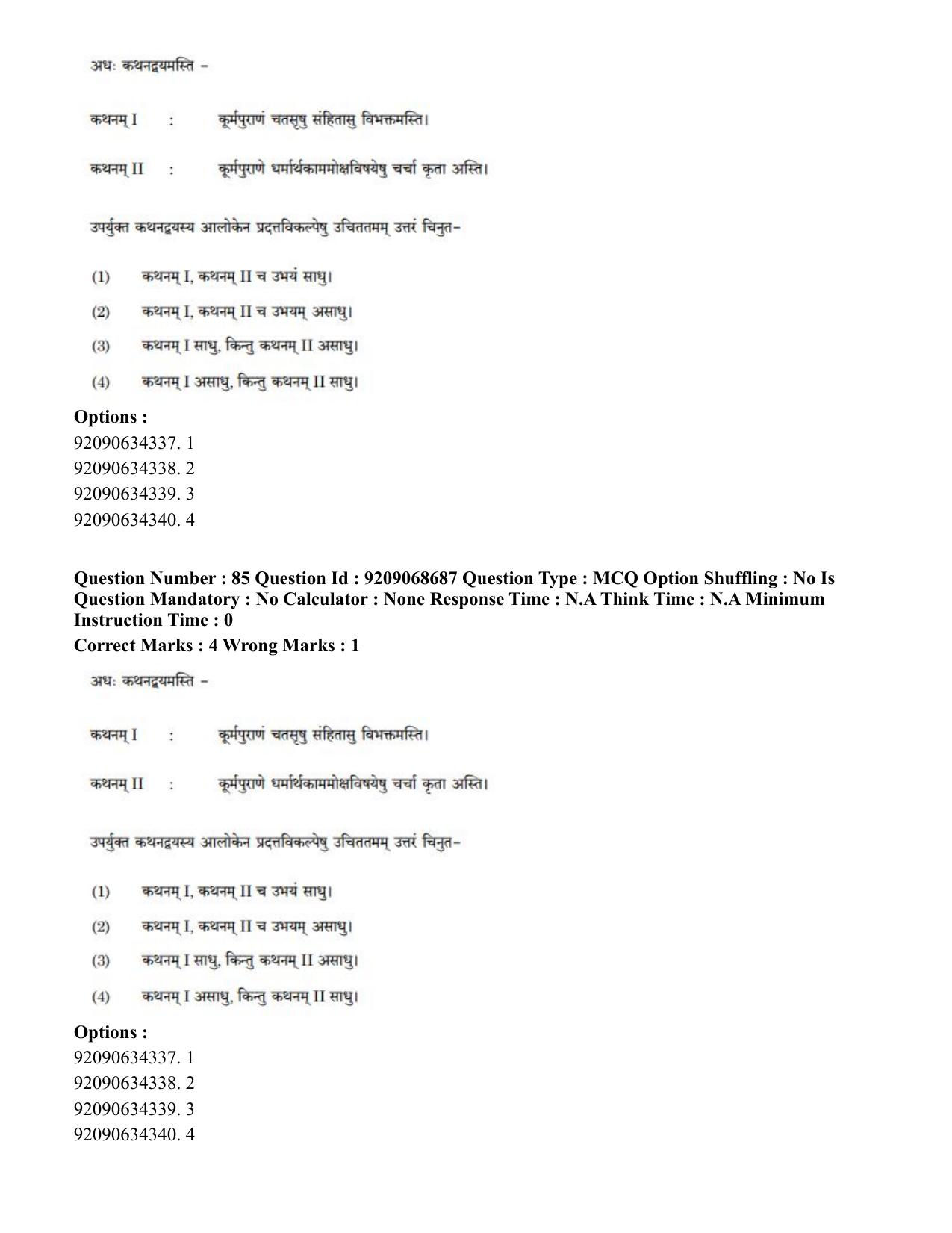 CUET PG 2023: ACQP16 – Puranetihas (Hindi)-Shift 3 (08-06-2023) Question Paper - Page 115