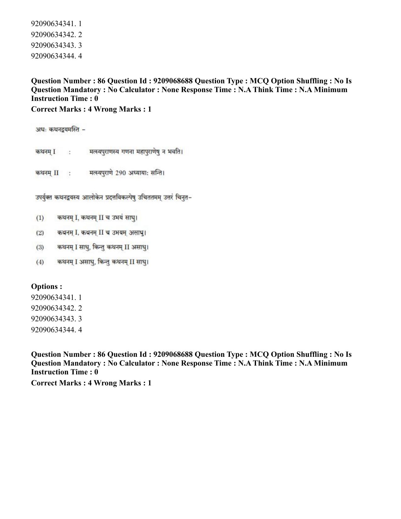 CUET PG 2023: ACQP16 – Puranetihas (Hindi)-Shift 3 (08-06-2023) Question Paper - Page 117