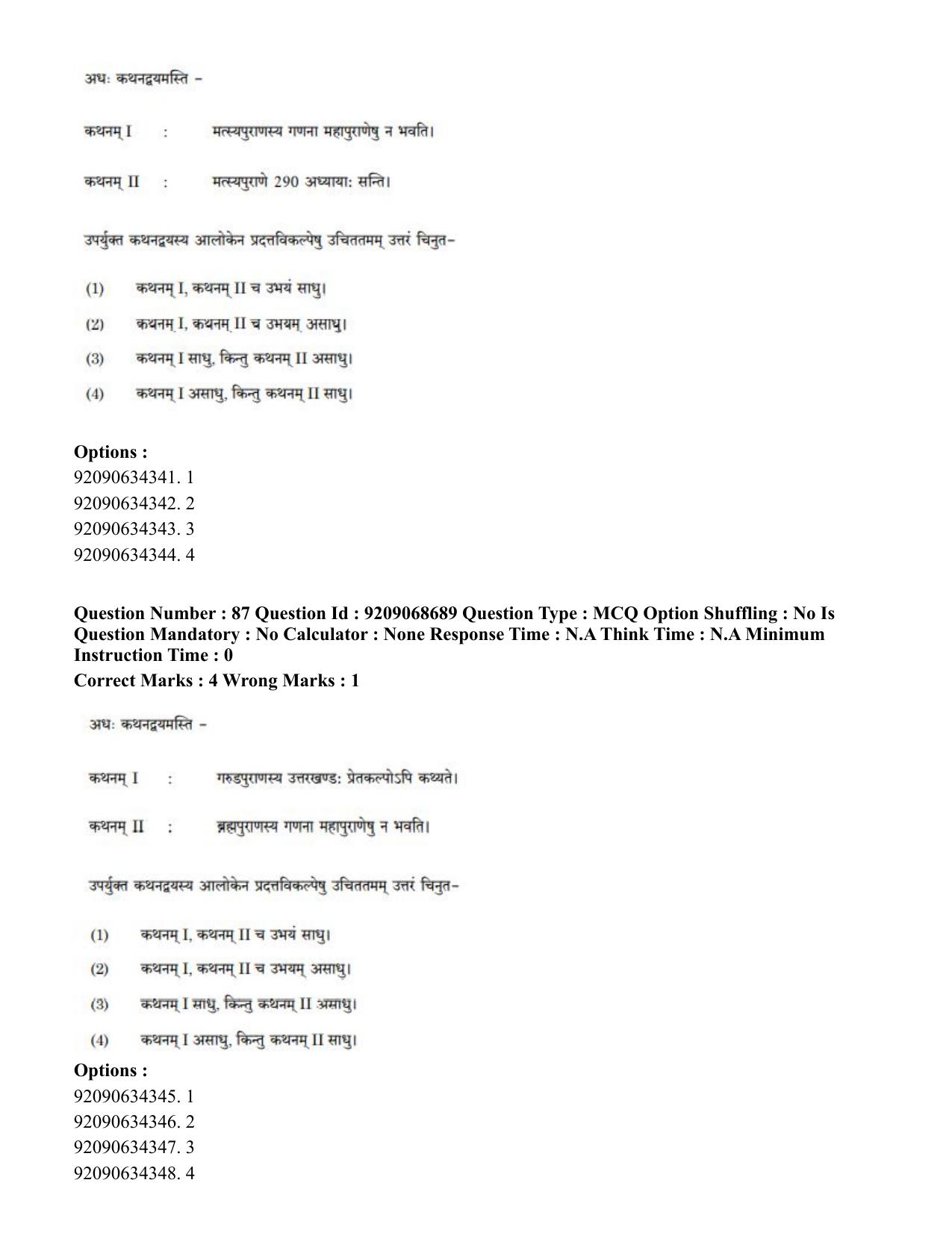 CUET PG 2023: ACQP16 – Puranetihas (Hindi)-Shift 3 (08-06-2023) Question Paper - Page 118