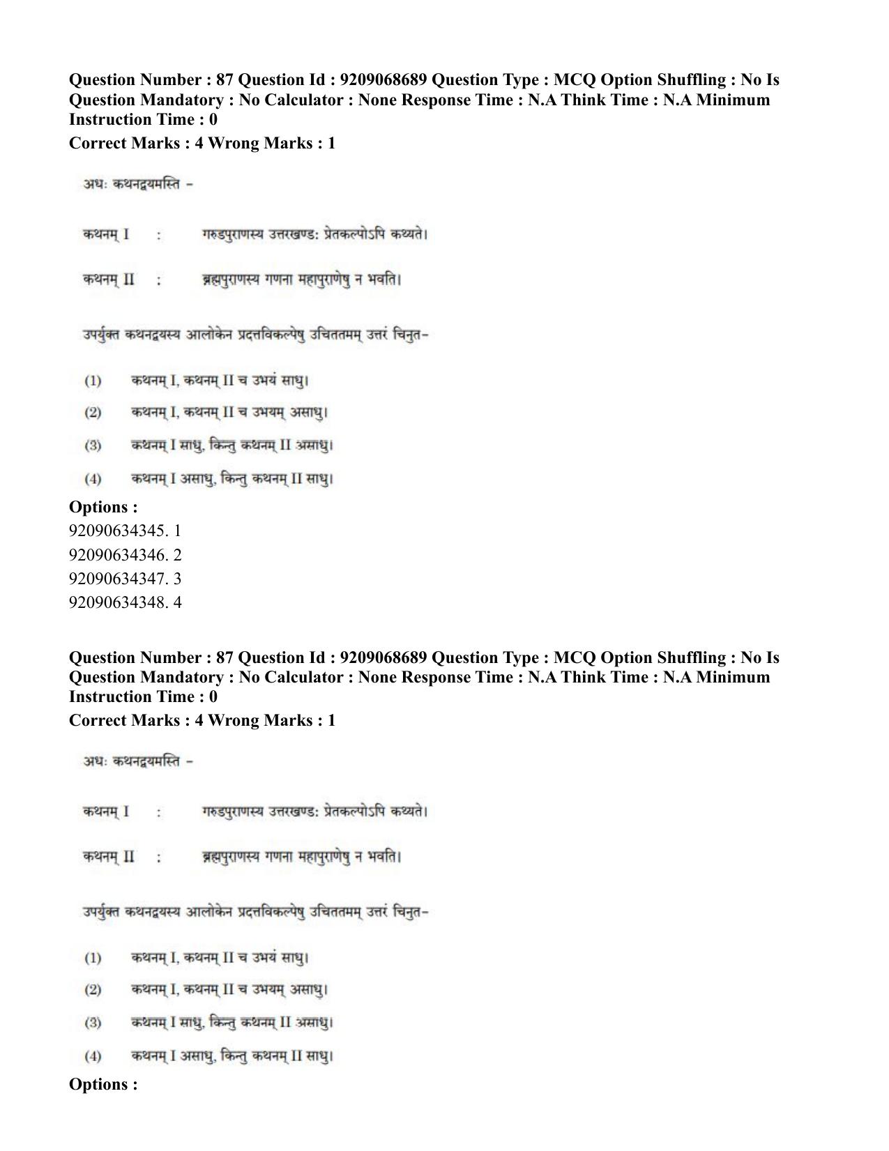 CUET PG 2023: ACQP16 – Puranetihas (Hindi)-Shift 3 (08-06-2023) Question Paper - Page 119