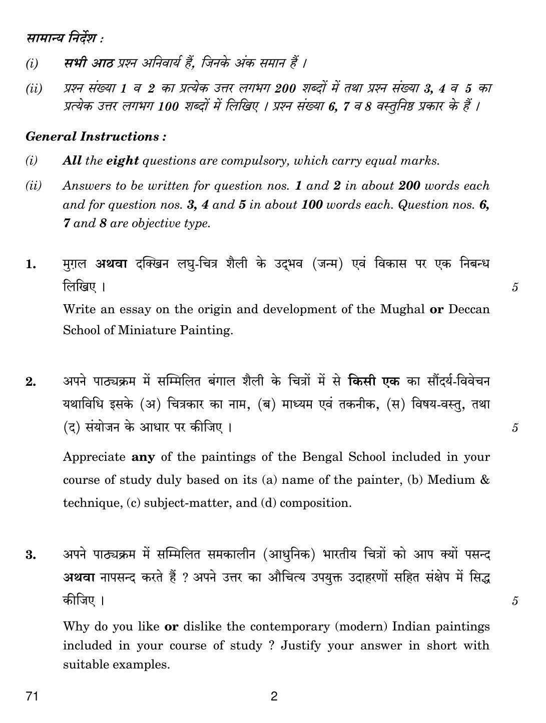 CBSE Class 12 71 PAINTING 2017 Question Paper - Page 2