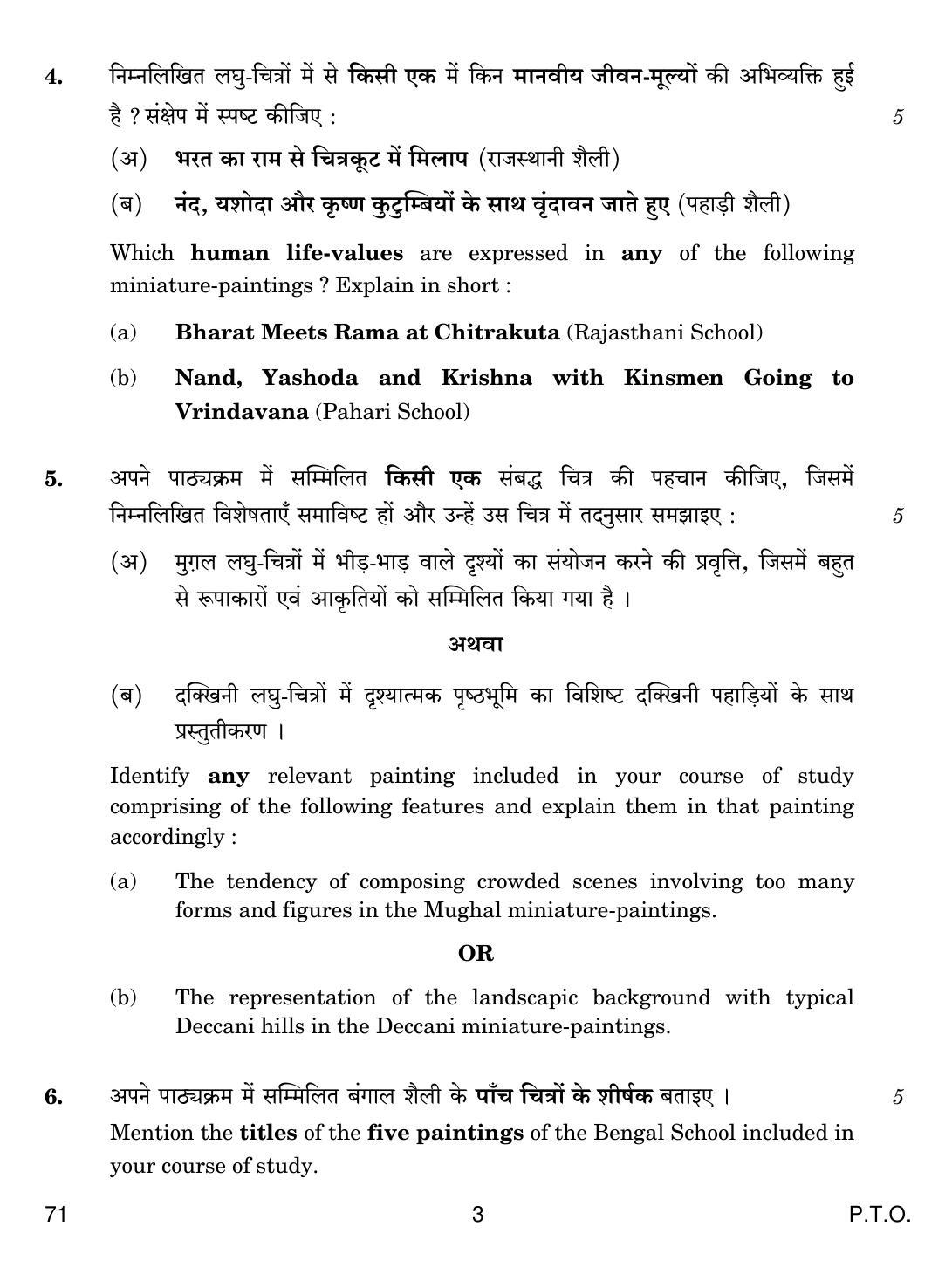 CBSE Class 12 71 PAINTING 2017 Question Paper - Page 3