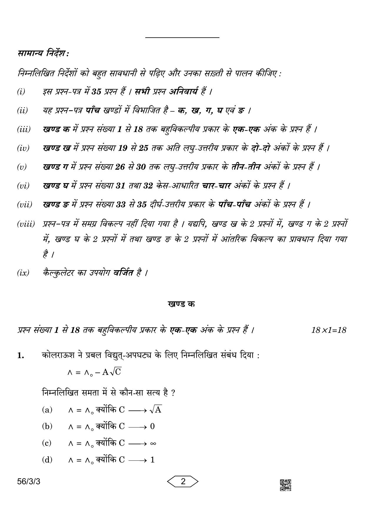 CBSE Class 12 56-3-3 Chemistry 2023 Question Paper - Page 2