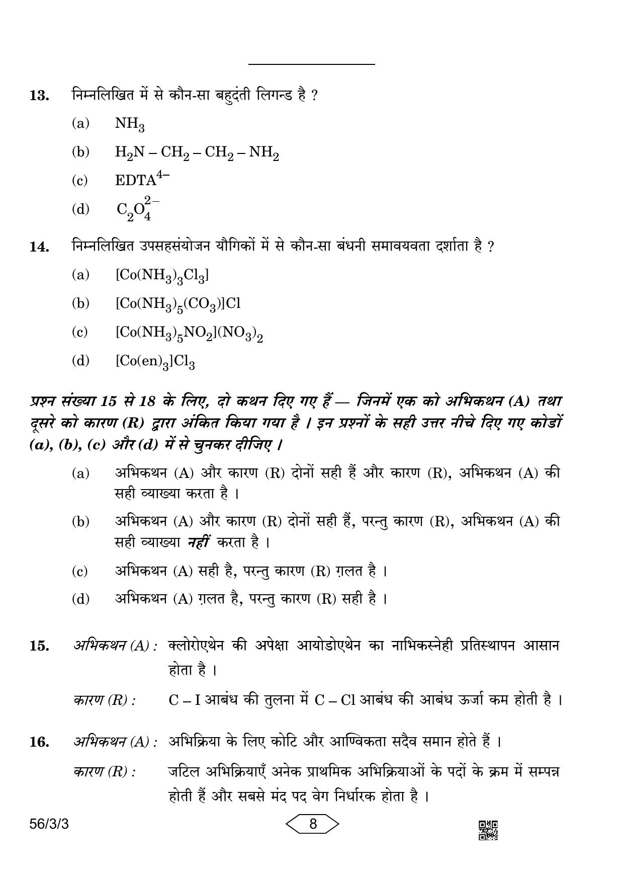 CBSE Class 12 56-3-3 Chemistry 2023 Question Paper - Page 8