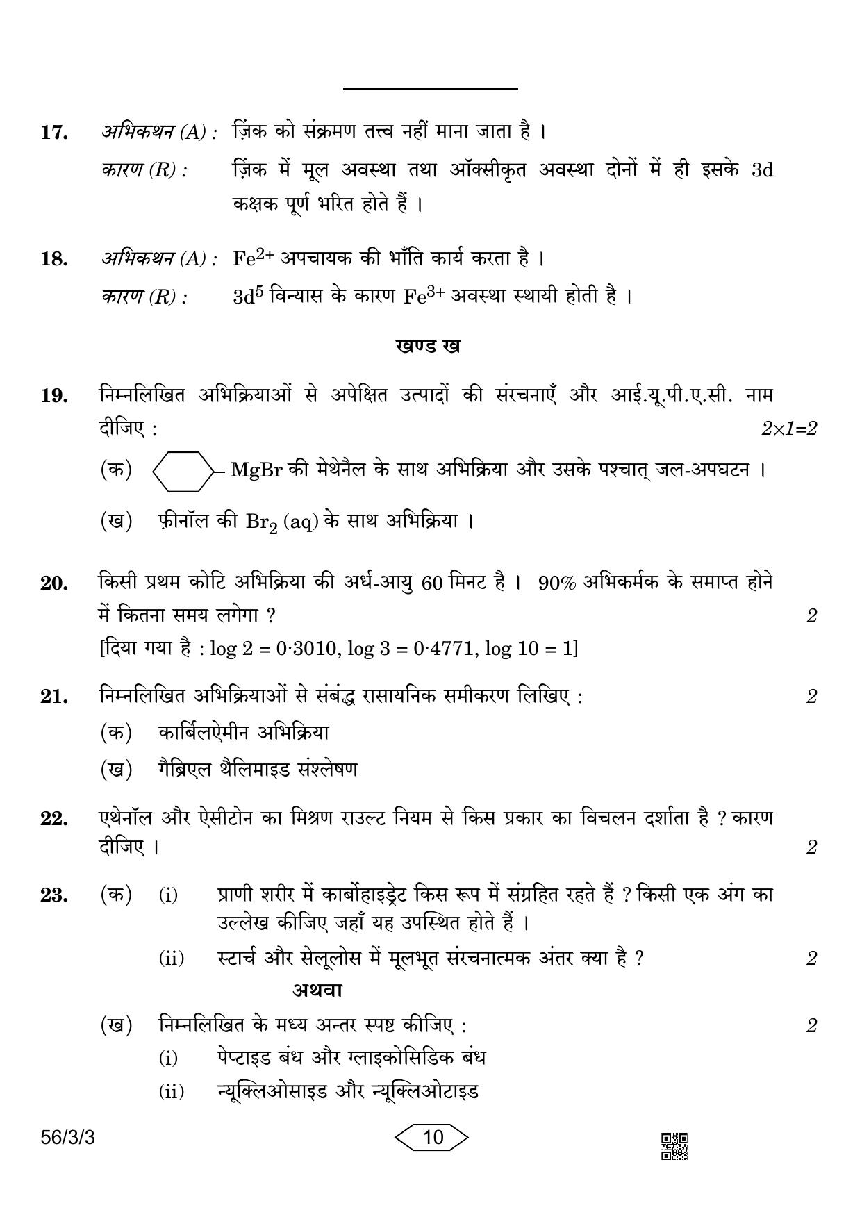 CBSE Class 12 56-3-3 Chemistry 2023 Question Paper - Page 10
