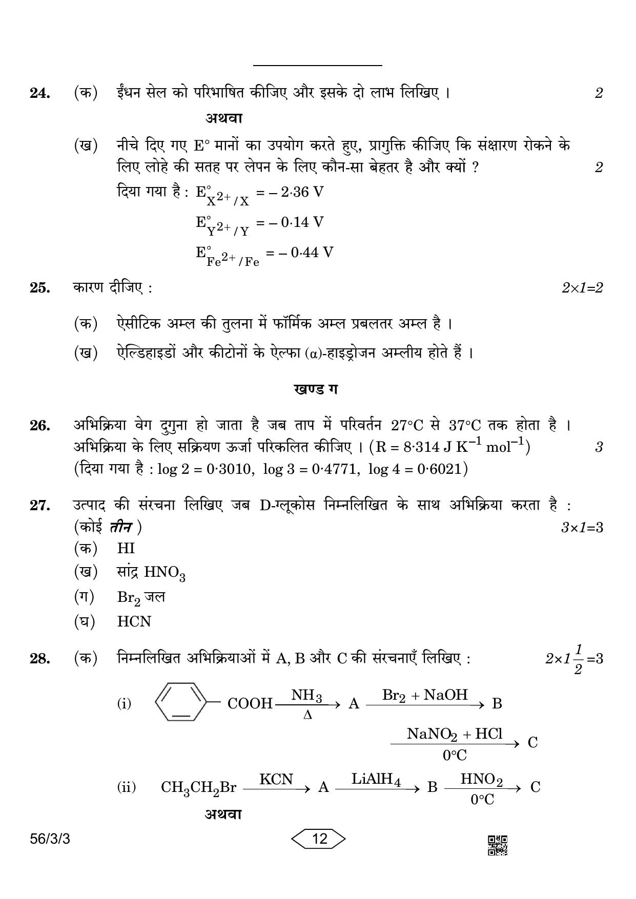 CBSE Class 12 56-3-3 Chemistry 2023 Question Paper - Page 12