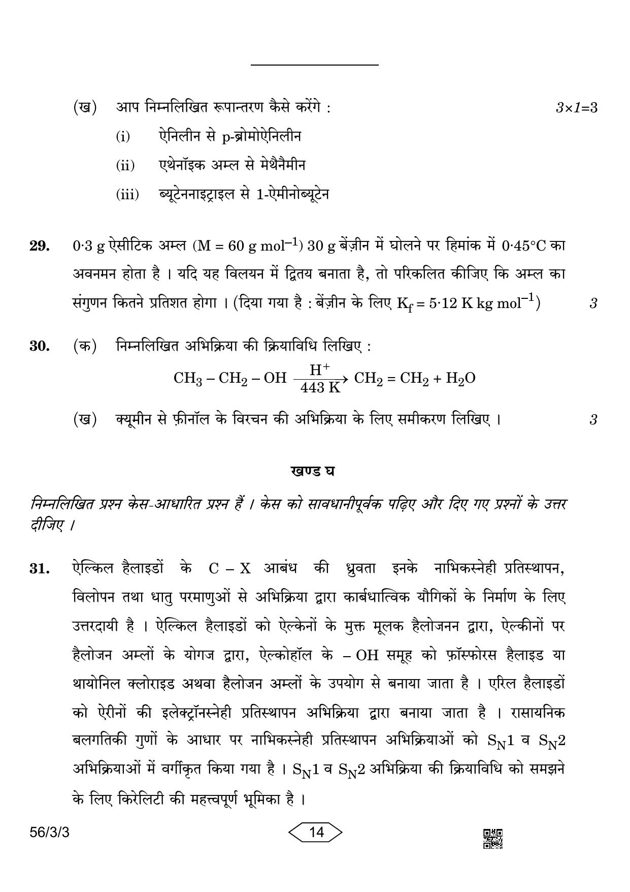 CBSE Class 12 56-3-3 Chemistry 2023 Question Paper - Page 14