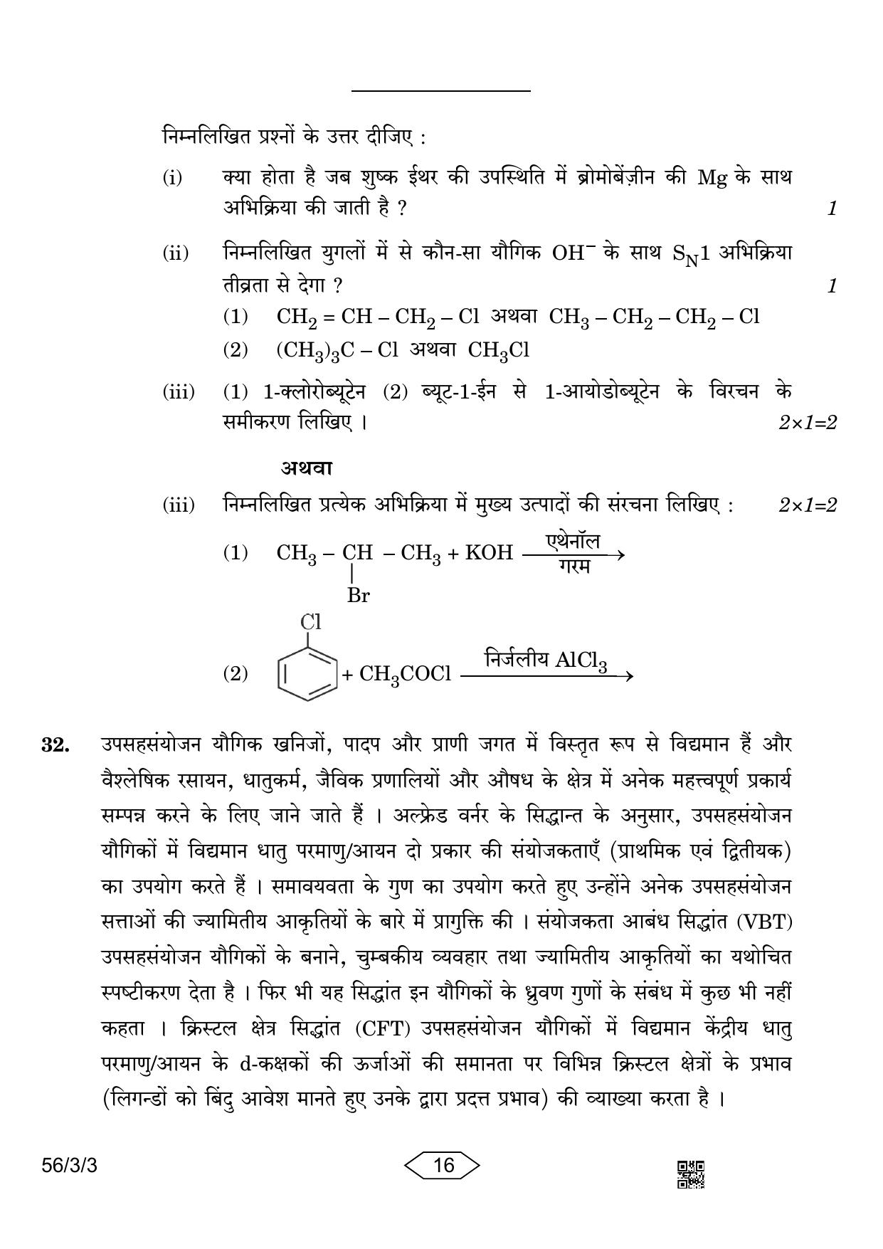 CBSE Class 12 56-3-3 Chemistry 2023 Question Paper - Page 16