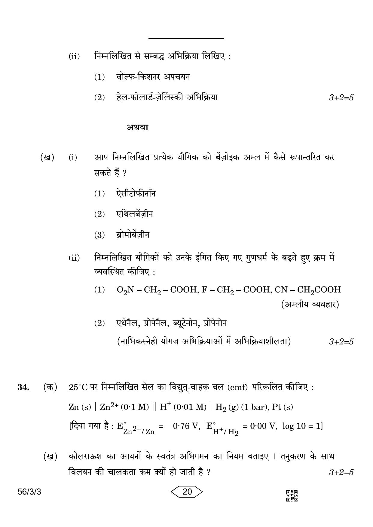 CBSE Class 12 56-3-3 Chemistry 2023 Question Paper - Page 20