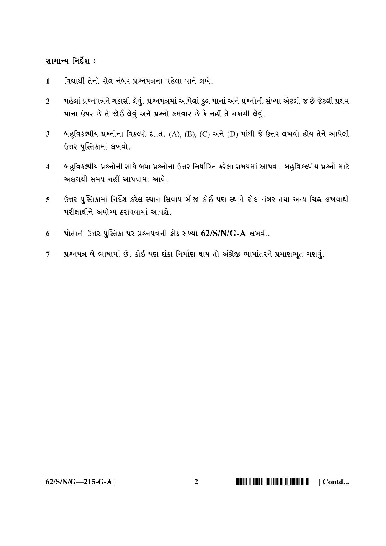 NIOS October 2021 Class 10 Business Studies (Gujarati Medium) Question Paper - Page 2