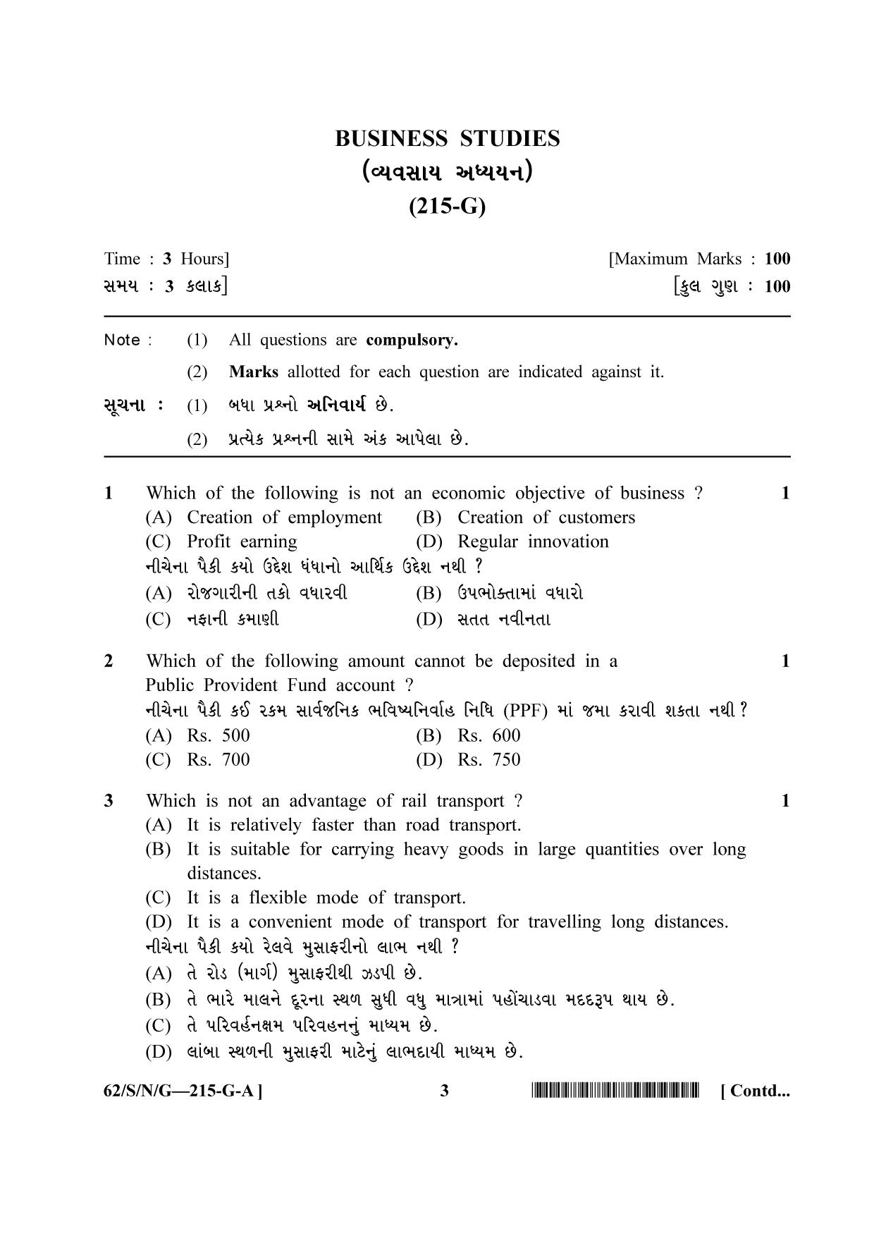 NIOS October 2021 Class 10 Business Studies (Gujarati Medium) Question Paper - Page 3