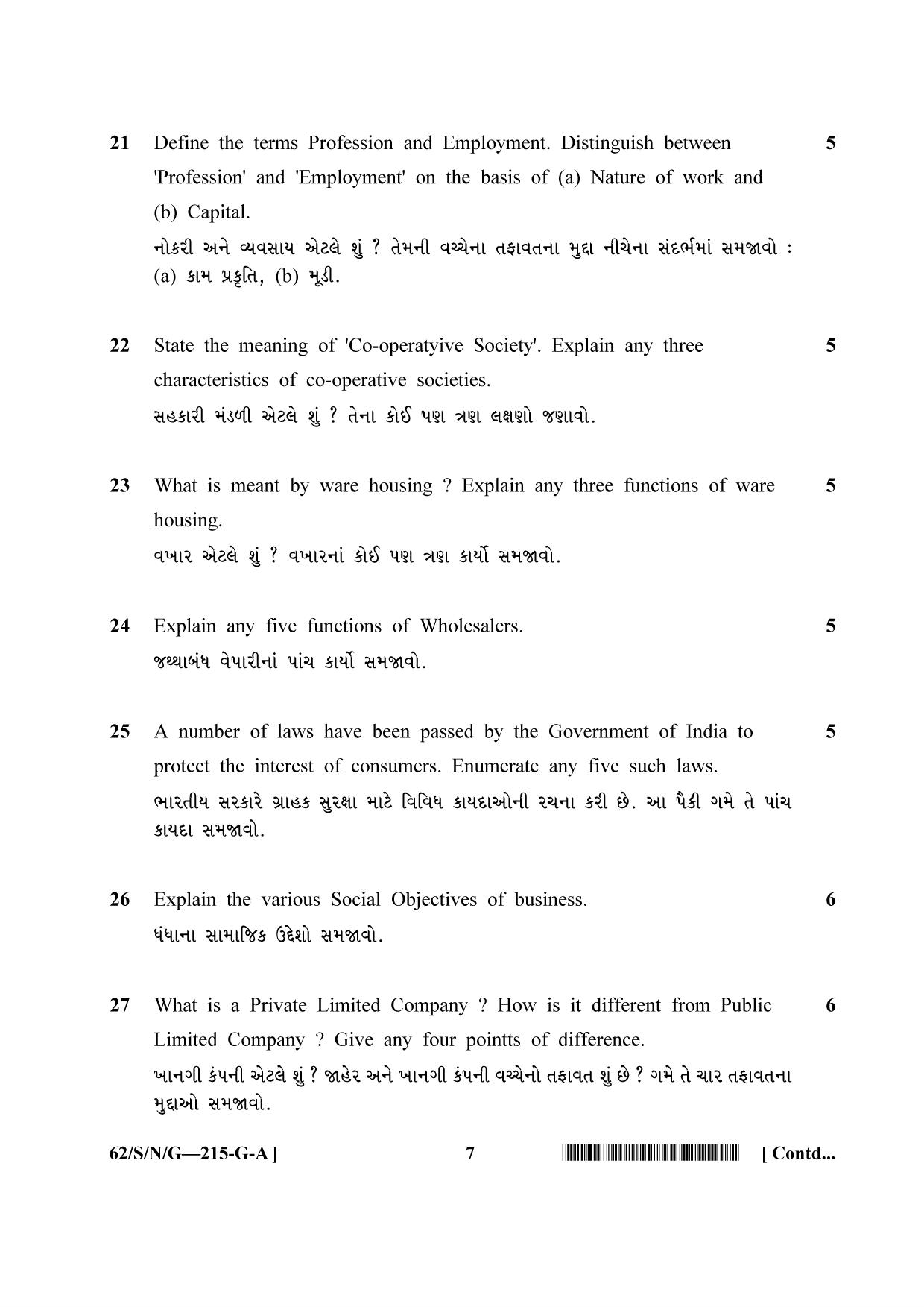 NIOS October 2021 Class 10 Business Studies (Gujarati Medium) Question Paper - Page 7