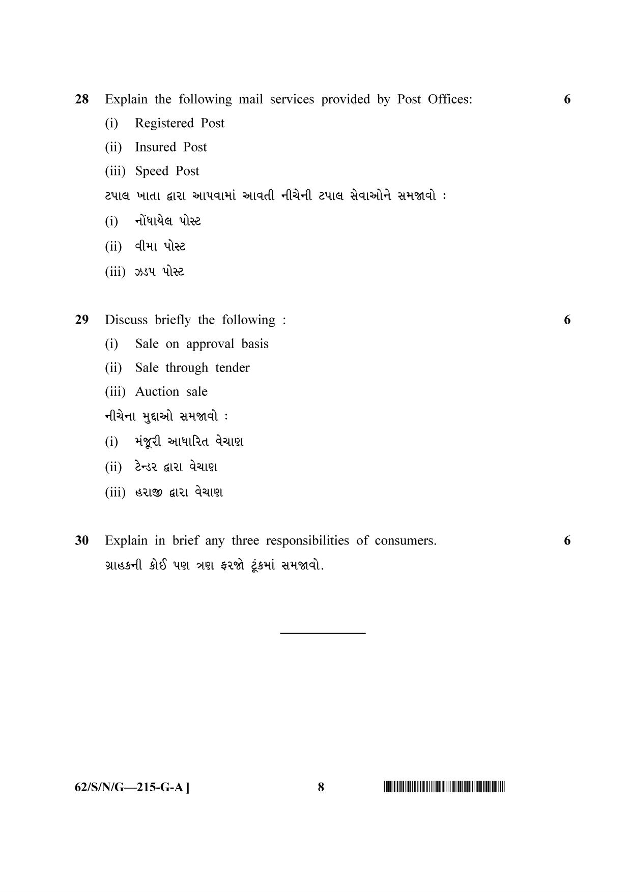 NIOS October 2021 Class 10 Business Studies (Gujarati Medium) Question Paper - Page 8