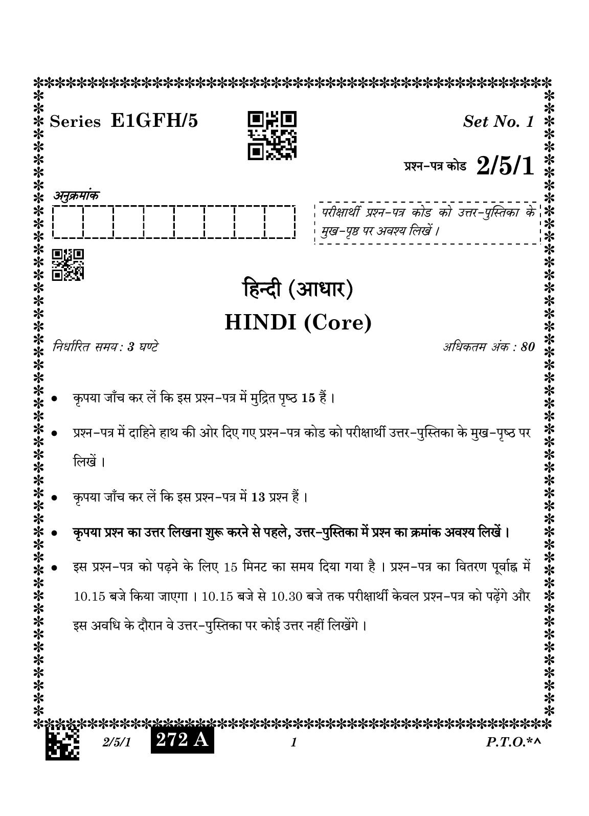 CBSE Class 12 2-5-1 Hindi Core version 2023 Question Paper - Page 1