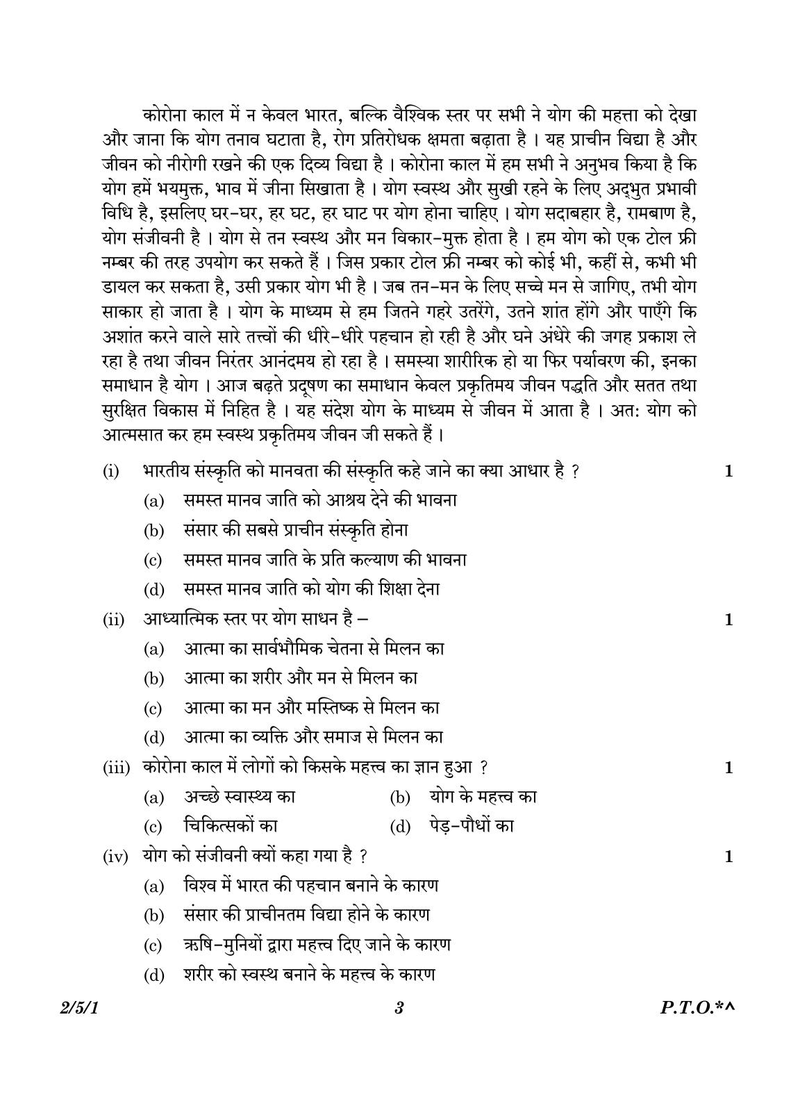 CBSE Class 12 2-5-1 Hindi Core version 2023 Question Paper - Page 3