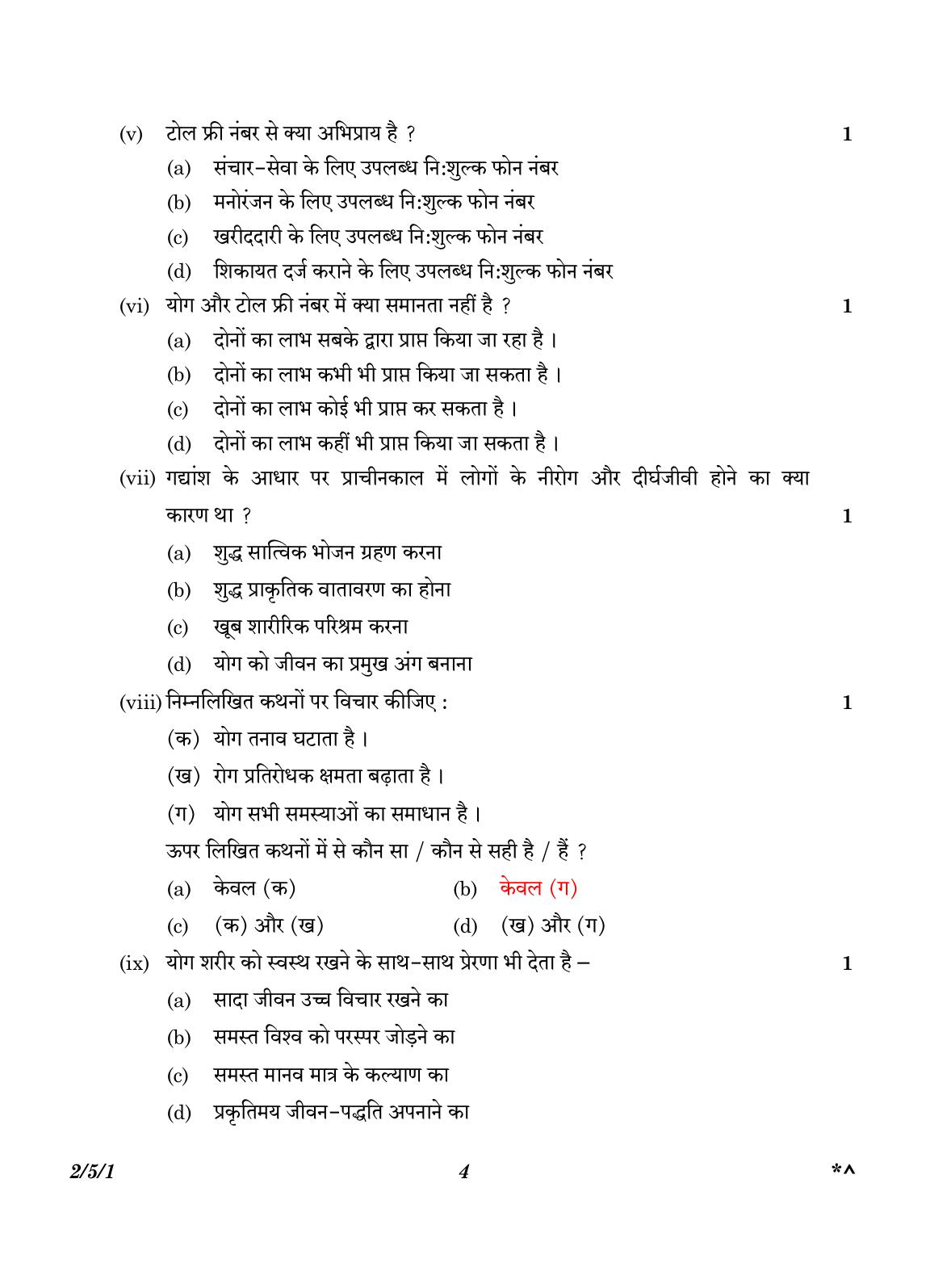 CBSE Class 12 2-5-1 Hindi Core version 2023 Question Paper - Page 4