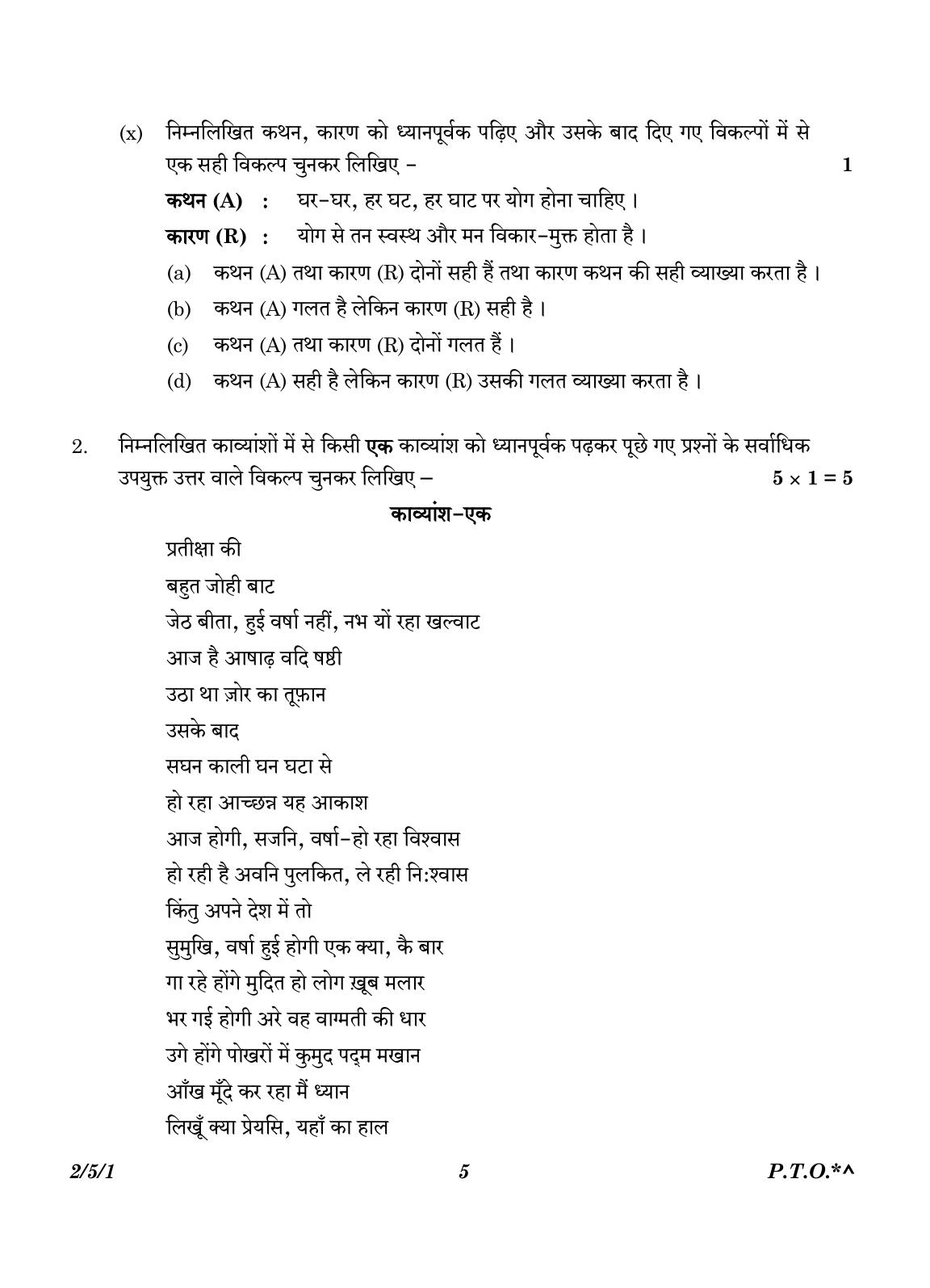 CBSE Class 12 2-5-1 Hindi Core version 2023 Question Paper - Page 5