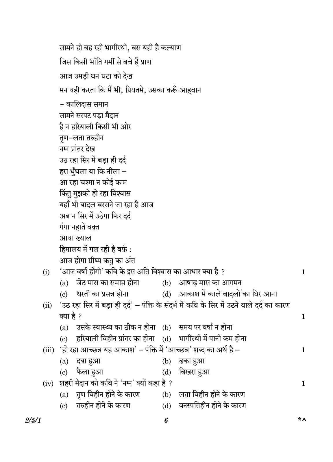 CBSE Class 12 2-5-1 Hindi Core version 2023 Question Paper - Page 6