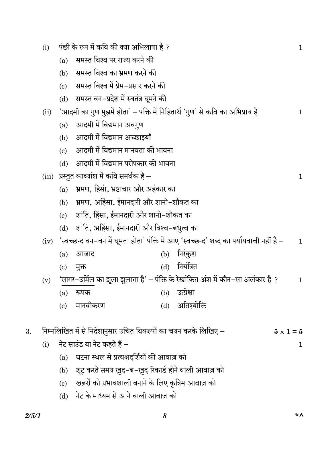 CBSE Class 12 2-5-1 Hindi Core version 2023 Question Paper - Page 8