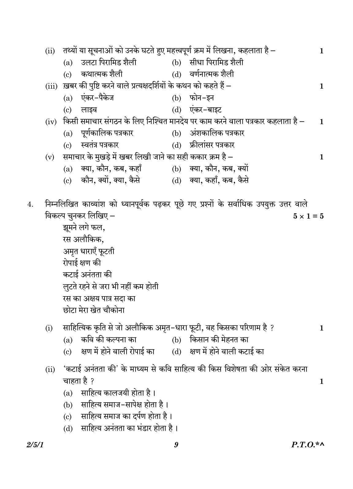 CBSE Class 12 2-5-1 Hindi Core version 2023 Question Paper - Page 9