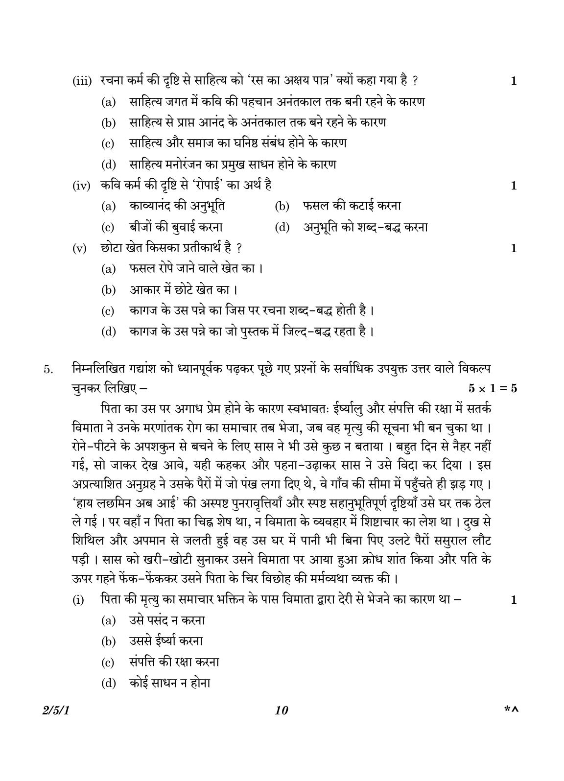 CBSE Class 12 2-5-1 Hindi Core version 2023 Question Paper - Page 10