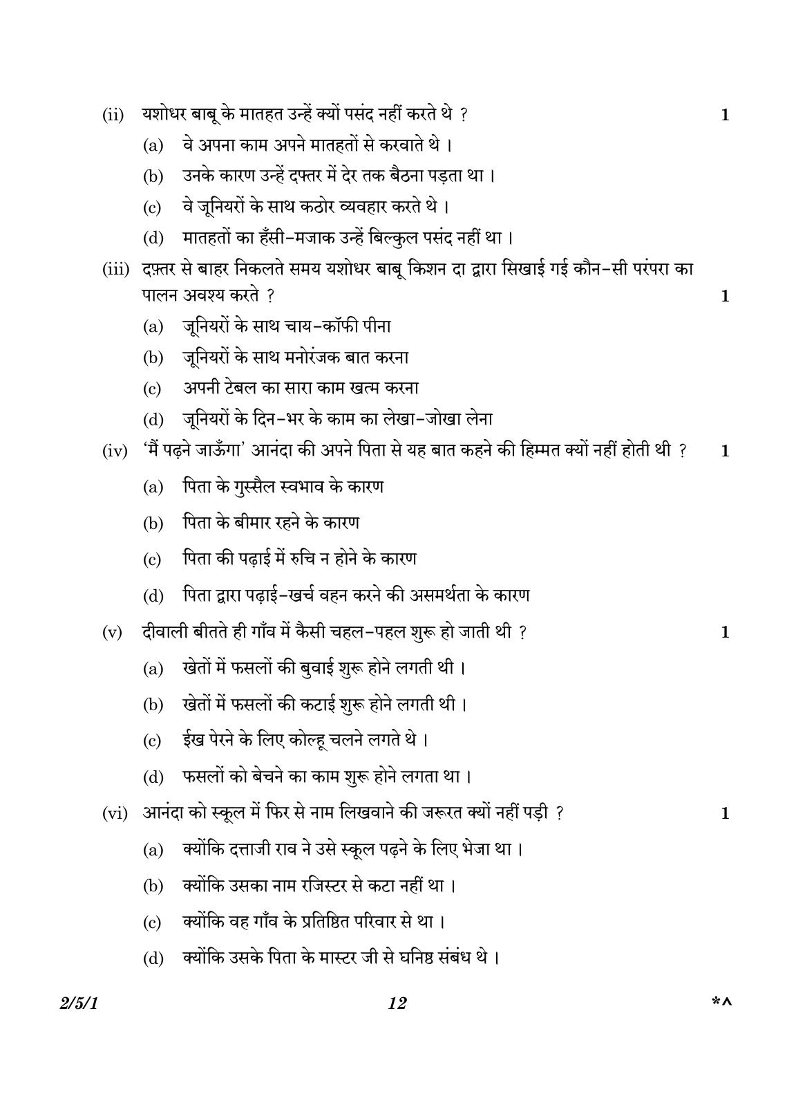 CBSE Class 12 2-5-1 Hindi Core version 2023 Question Paper - Page 12