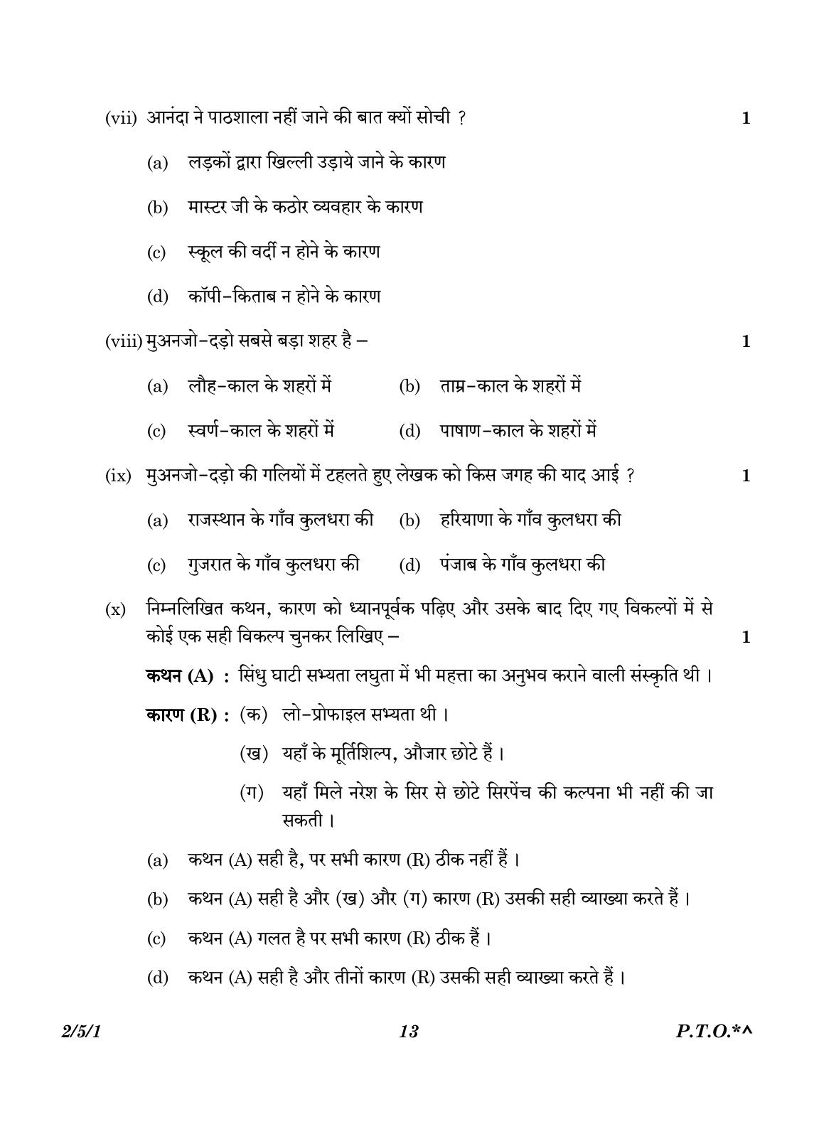 CBSE Class 12 2-5-1 Hindi Core version 2023 Question Paper - Page 13