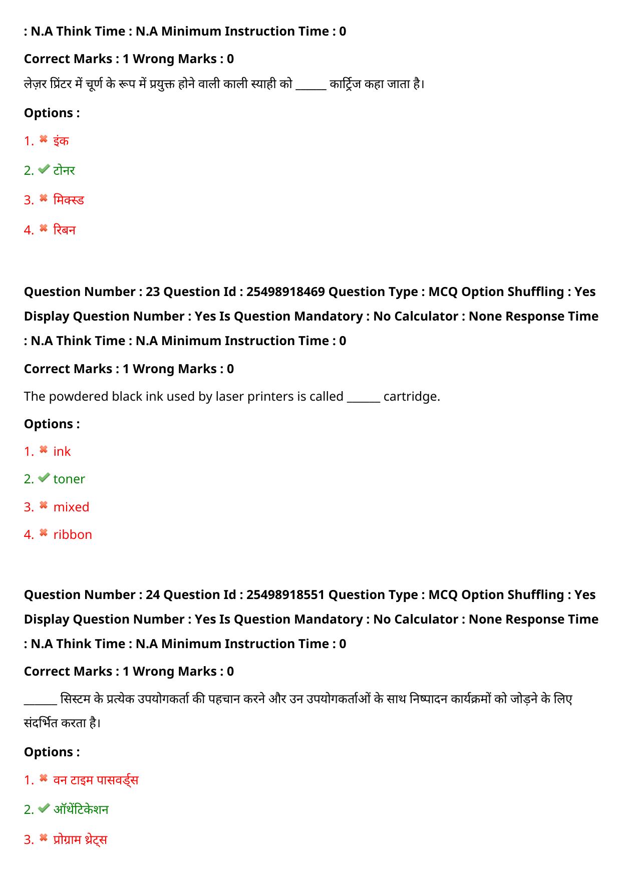MP CPCT 31 July 2022 Question Paper Shift 1 - Page 20