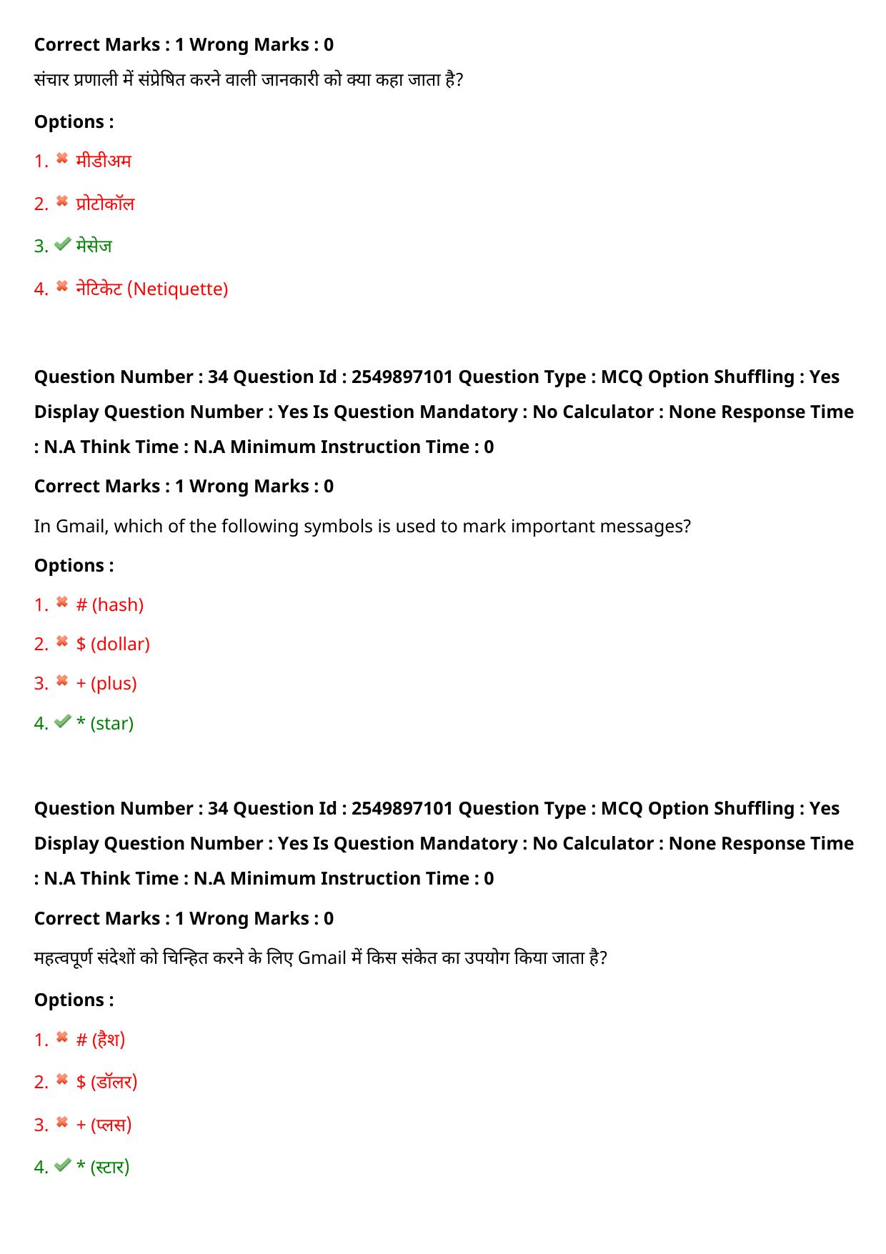 MP CPCT 31 July 2022 Question Paper Shift 1 - Page 28