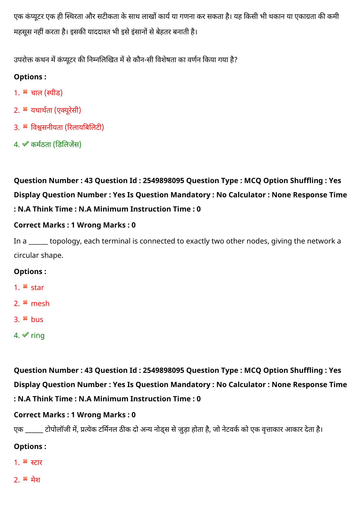 MP CPCT 31 July 2022 Question Paper Shift 1 - Page 35