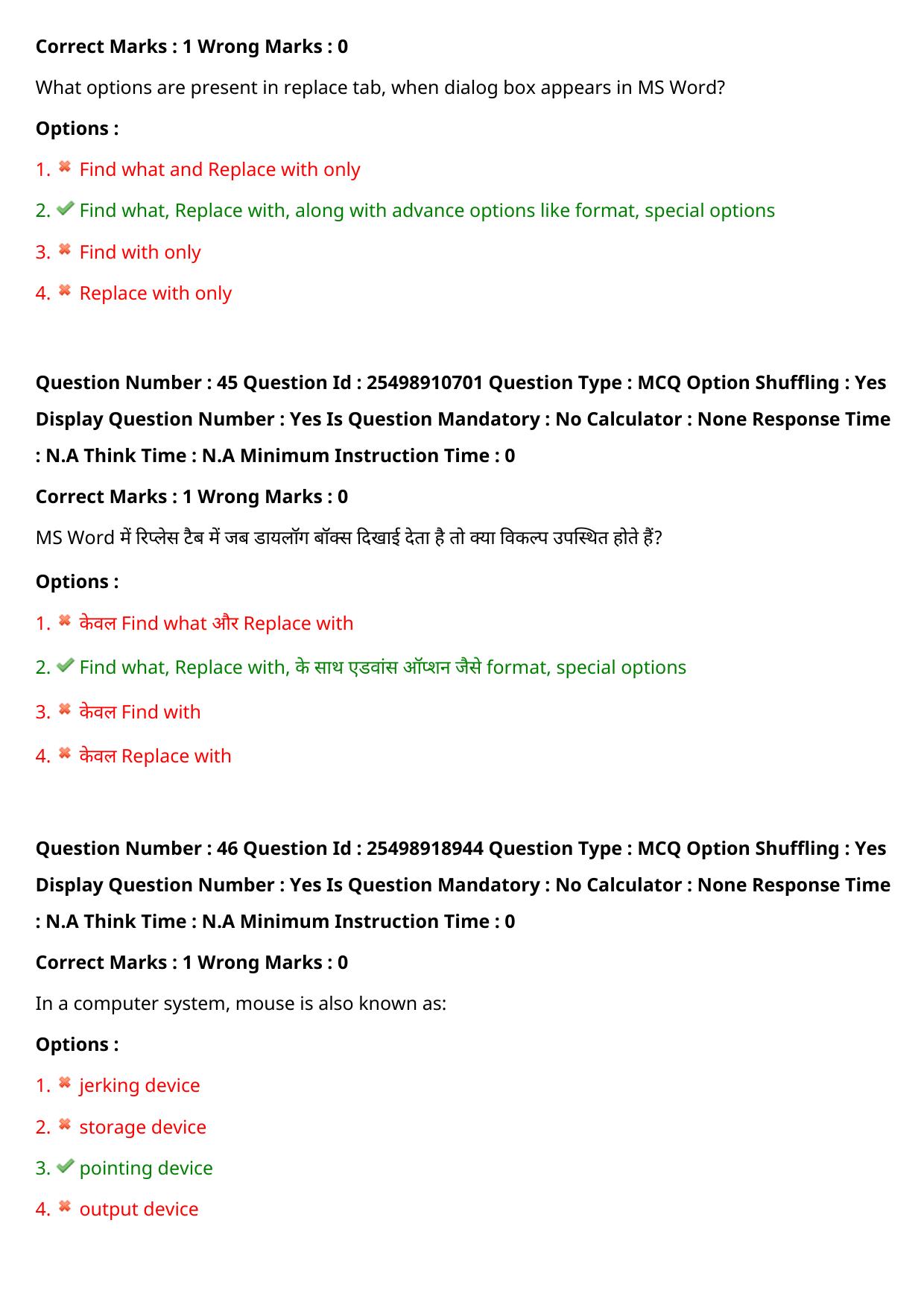 MP CPCT 31 July 2022 Question Paper Shift 1 - Page 37