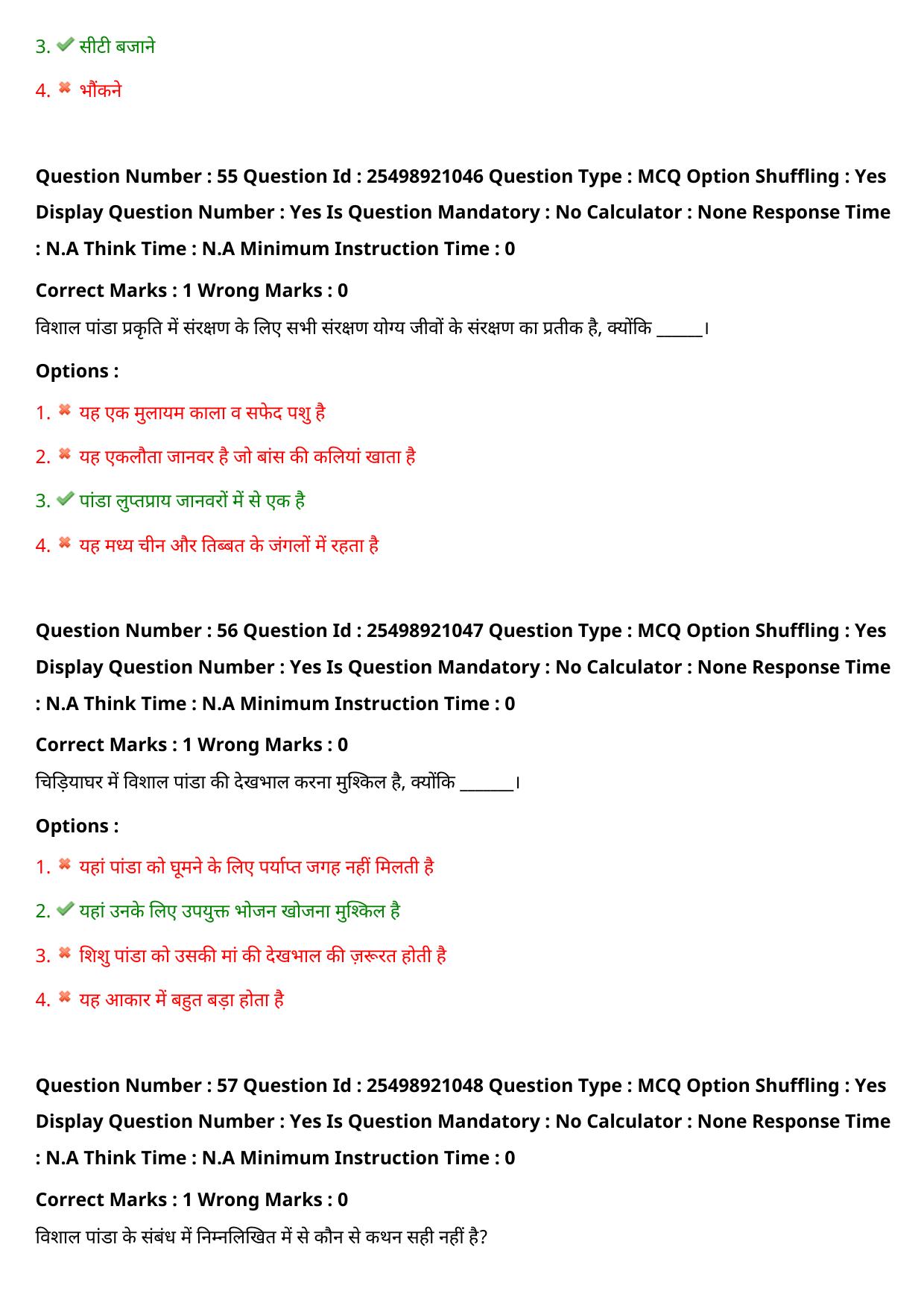 MP CPCT 31 July 2022 Question Paper Shift 1 - Page 48