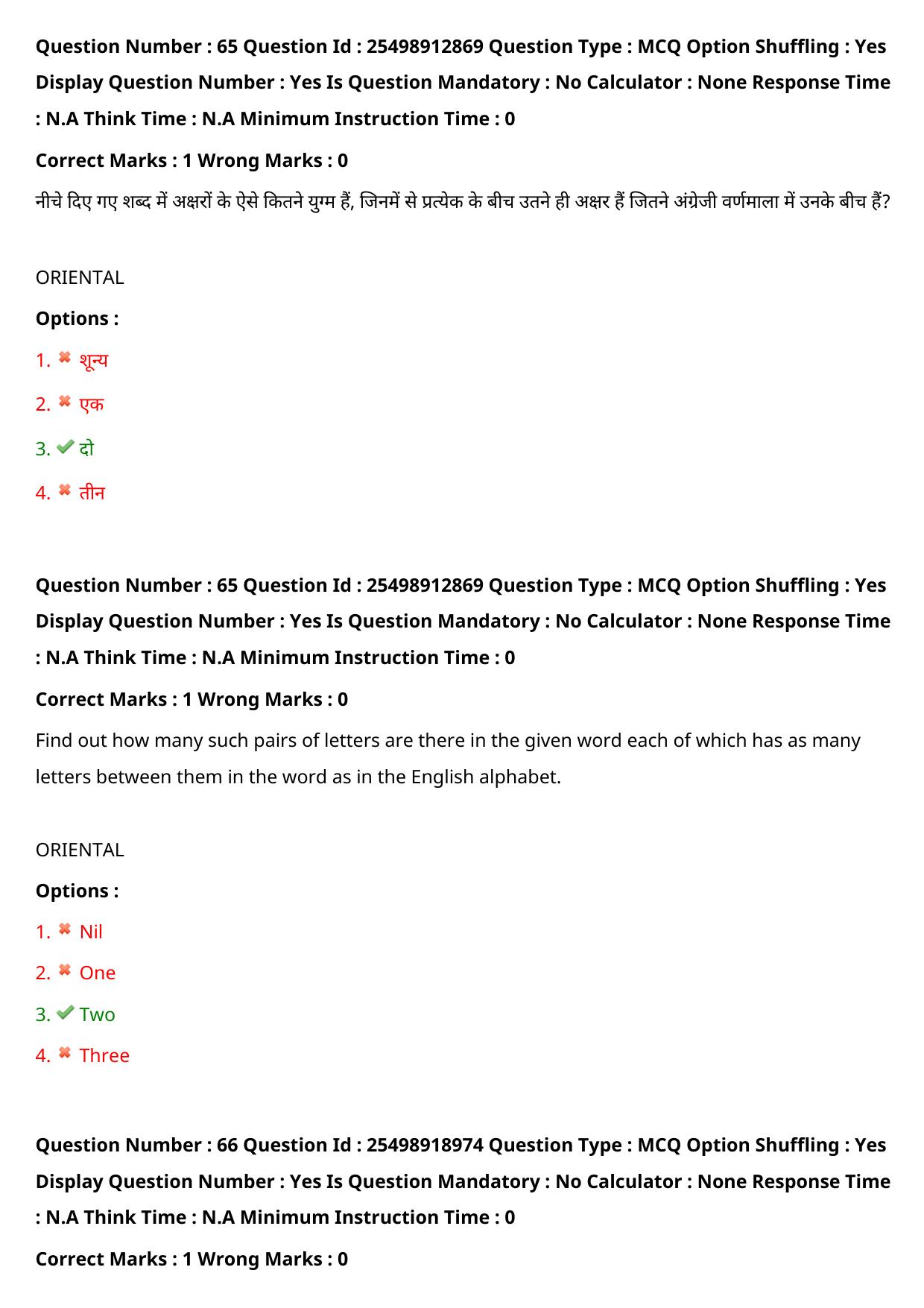 MP CPCT 31 July 2022 Question Paper Shift 1 - Page 57