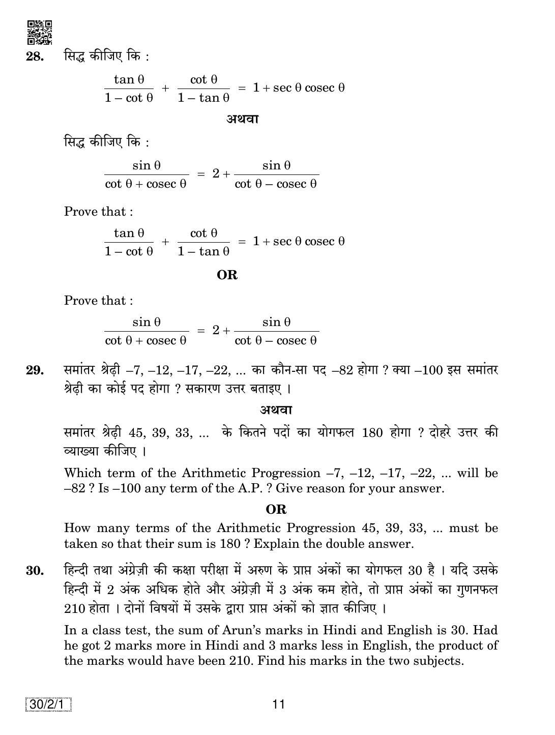 CBSE Class 10 30-2-1 MATHEMATICS 2019 Question Paper - Page 11