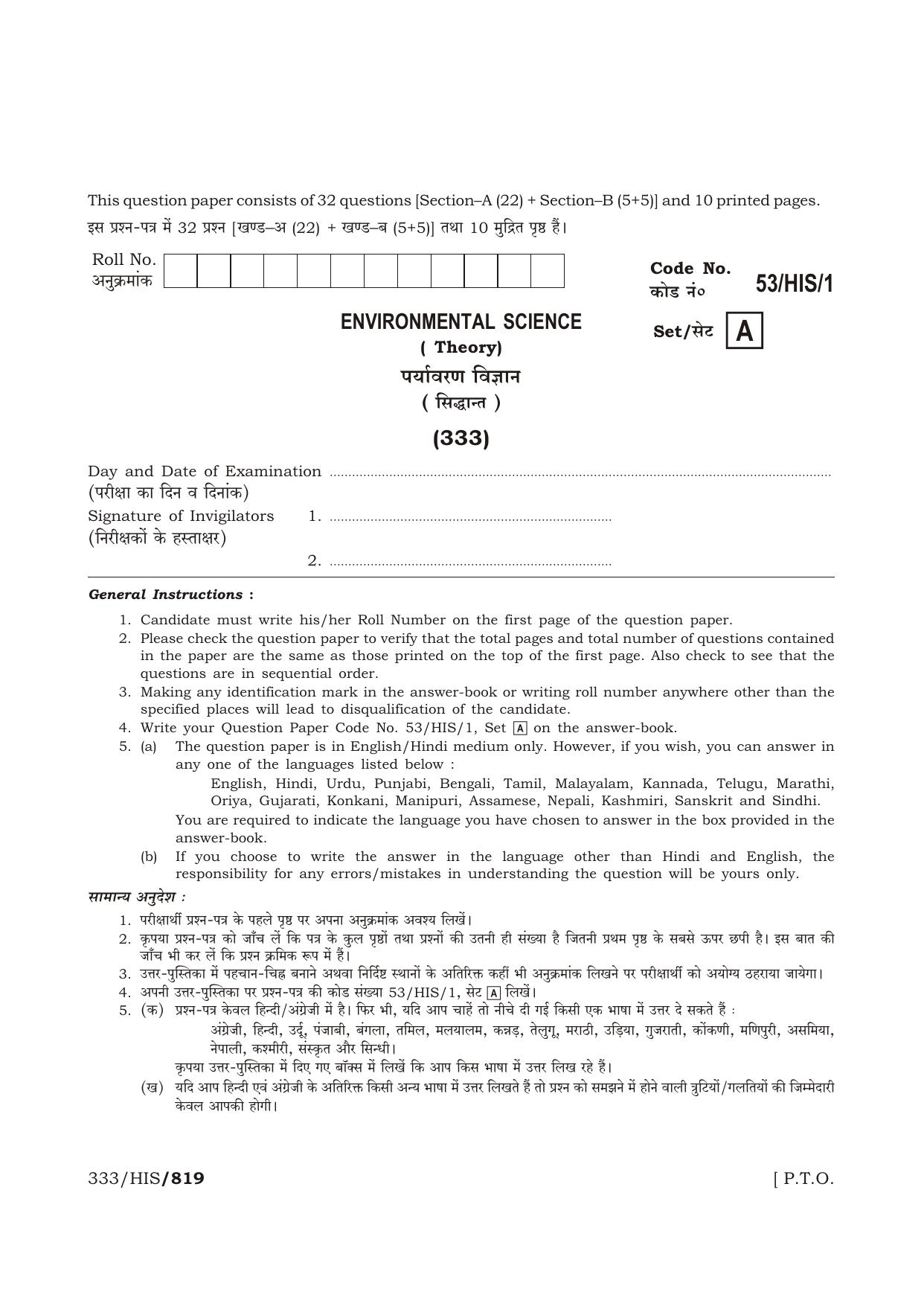 NIOS October 2016 Class 12 Environmental Science Question Paper - Page 1