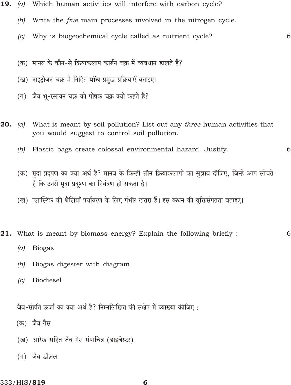 NIOS October 2016 Class 12 Environmental Science Question Paper - Page 6