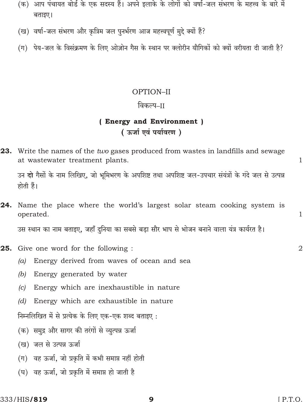 NIOS October 2016 Class 12 Environmental Science Question Paper - Page 9