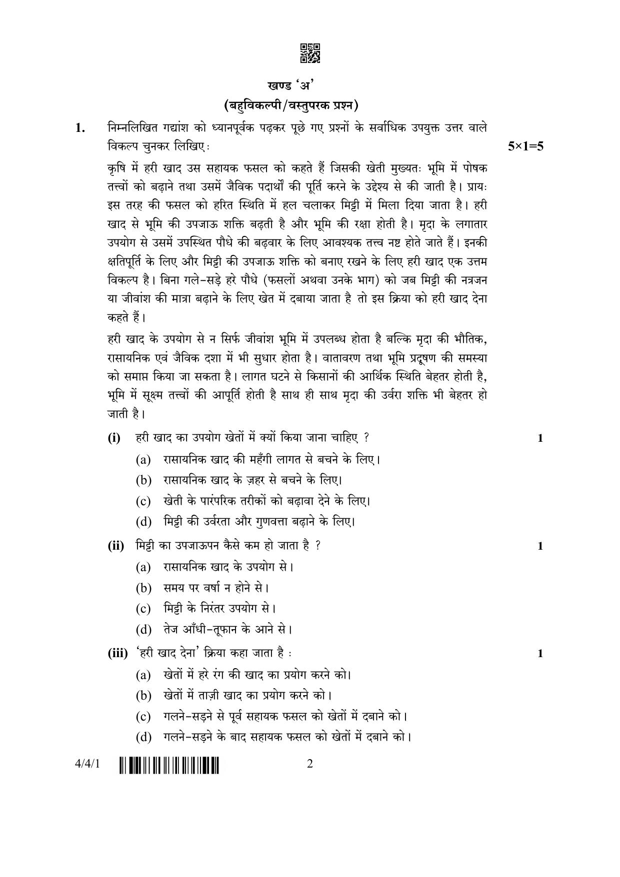 CBSE Class 10 4-4-1 Hindi B 2023 Question Paper - Page 2