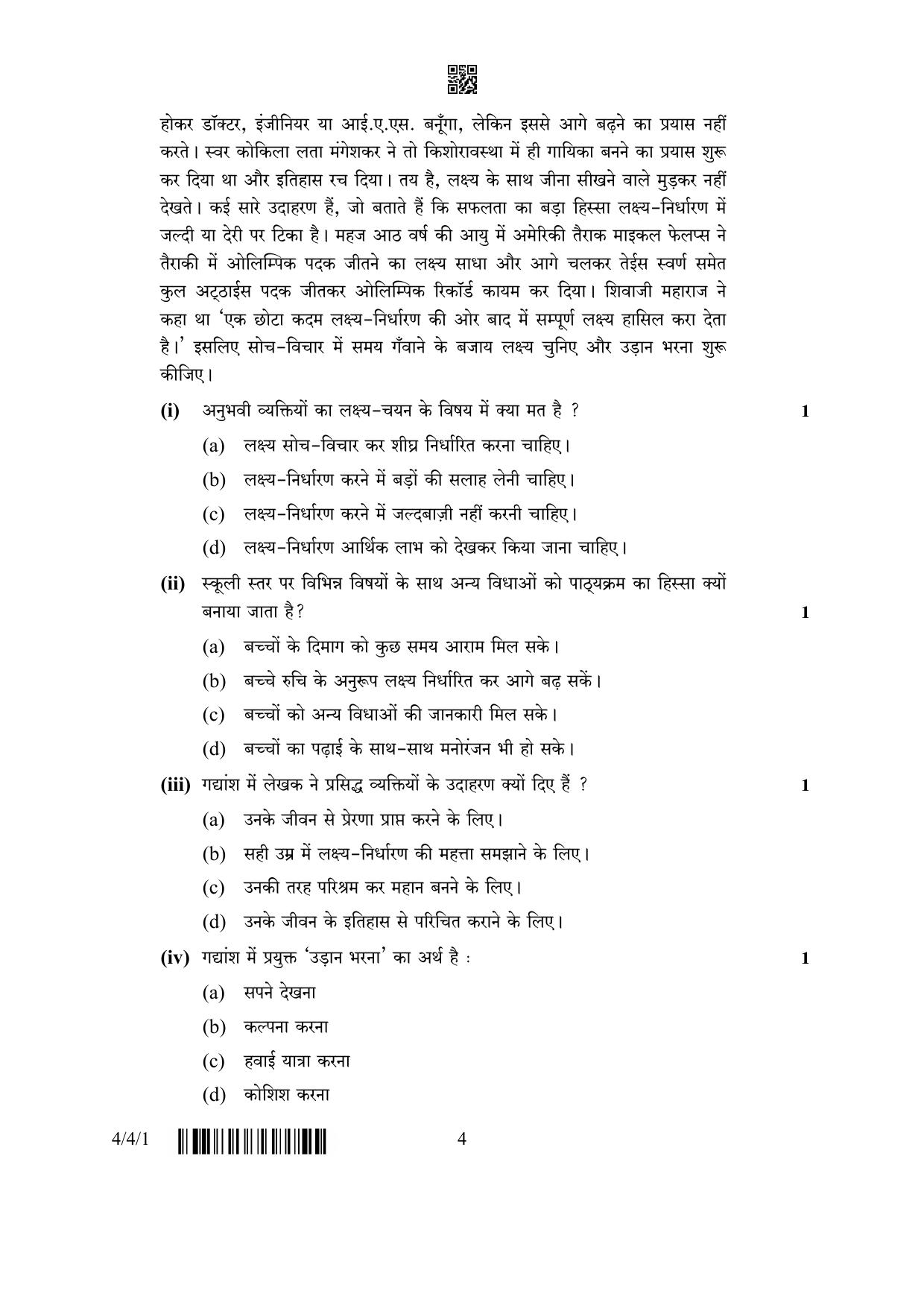 CBSE Class 10 4-4-1 Hindi B 2023 Question Paper - Page 4