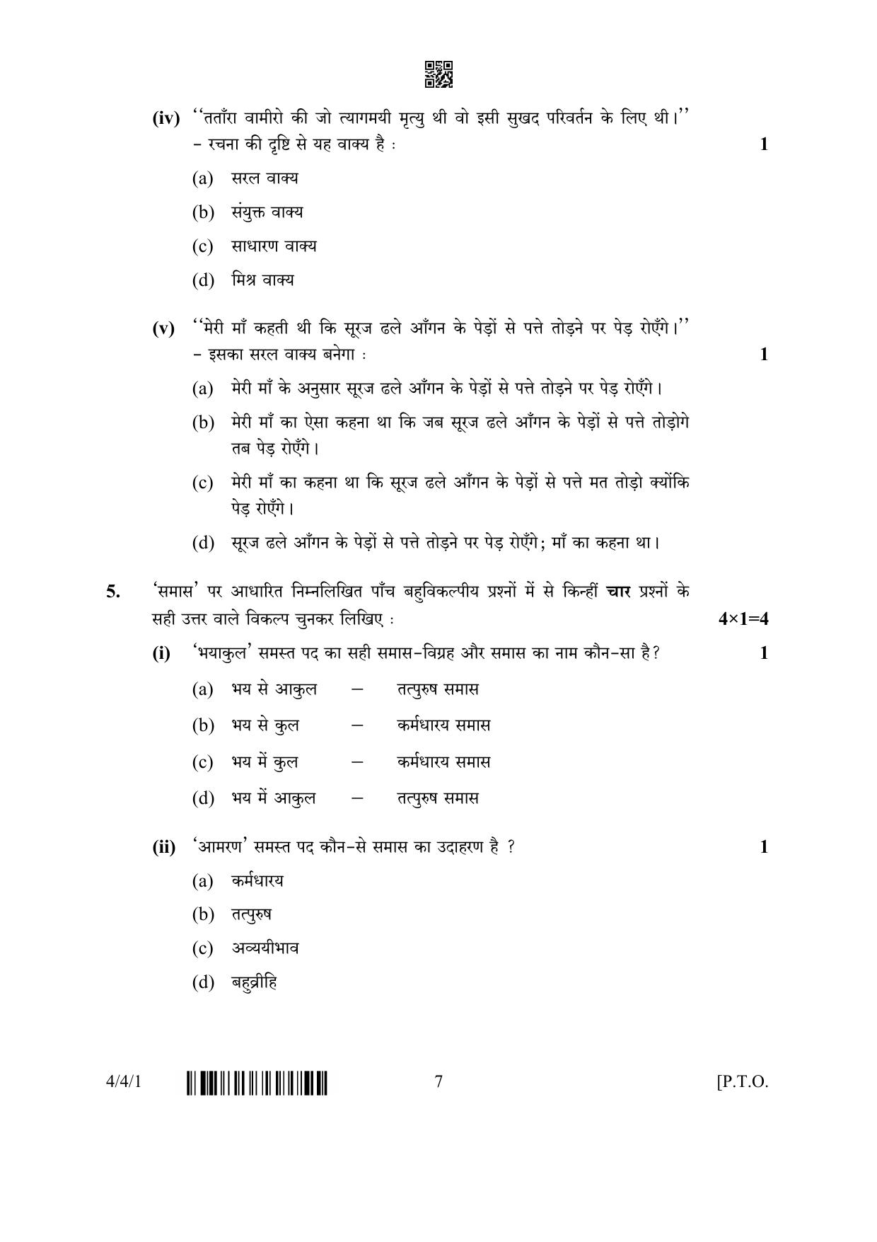 CBSE Class 10 4-4-1 Hindi B 2023 Question Paper - Page 7