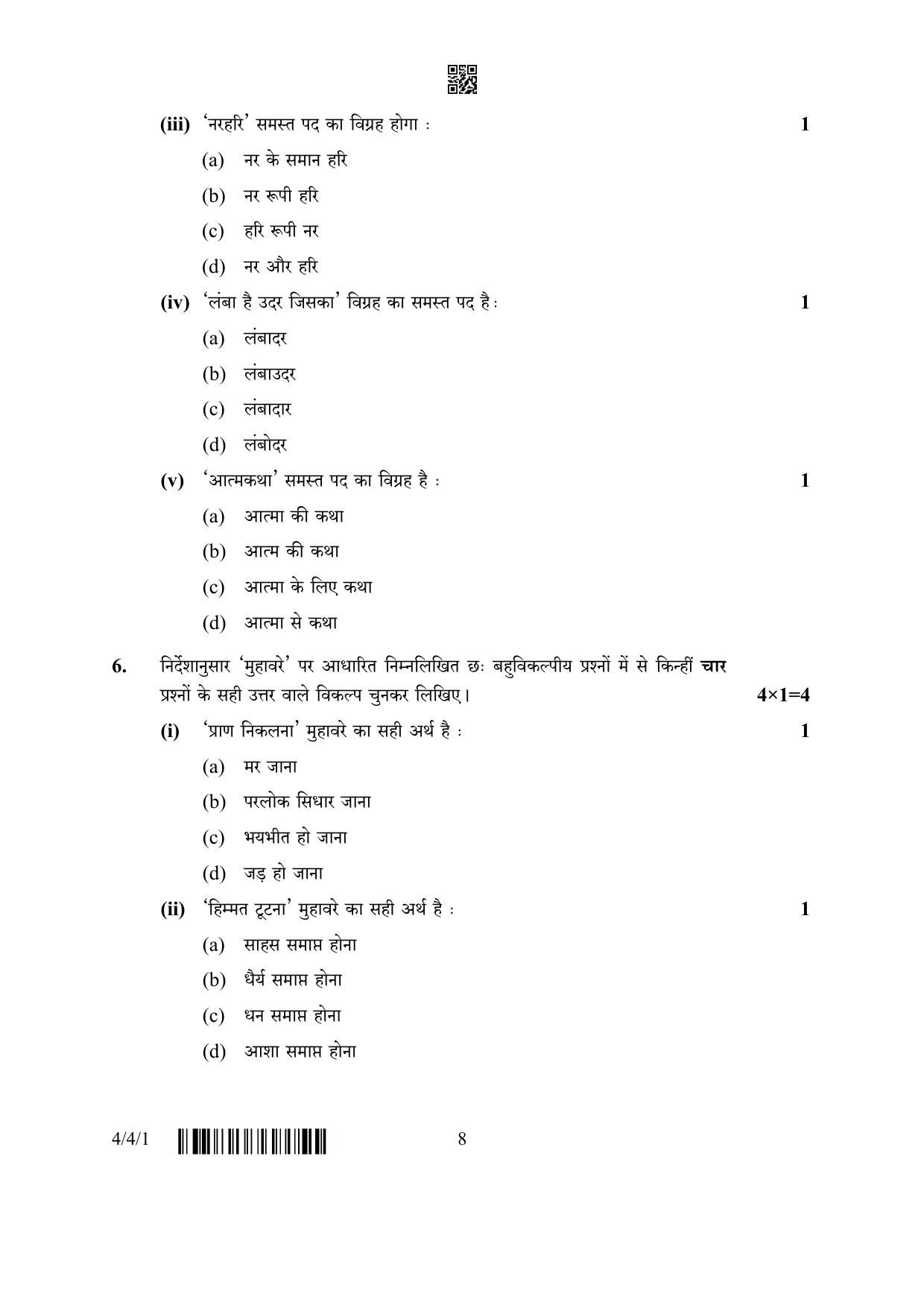 CBSE Class 10 4-4-1 Hindi B 2023 Question Paper - Page 8