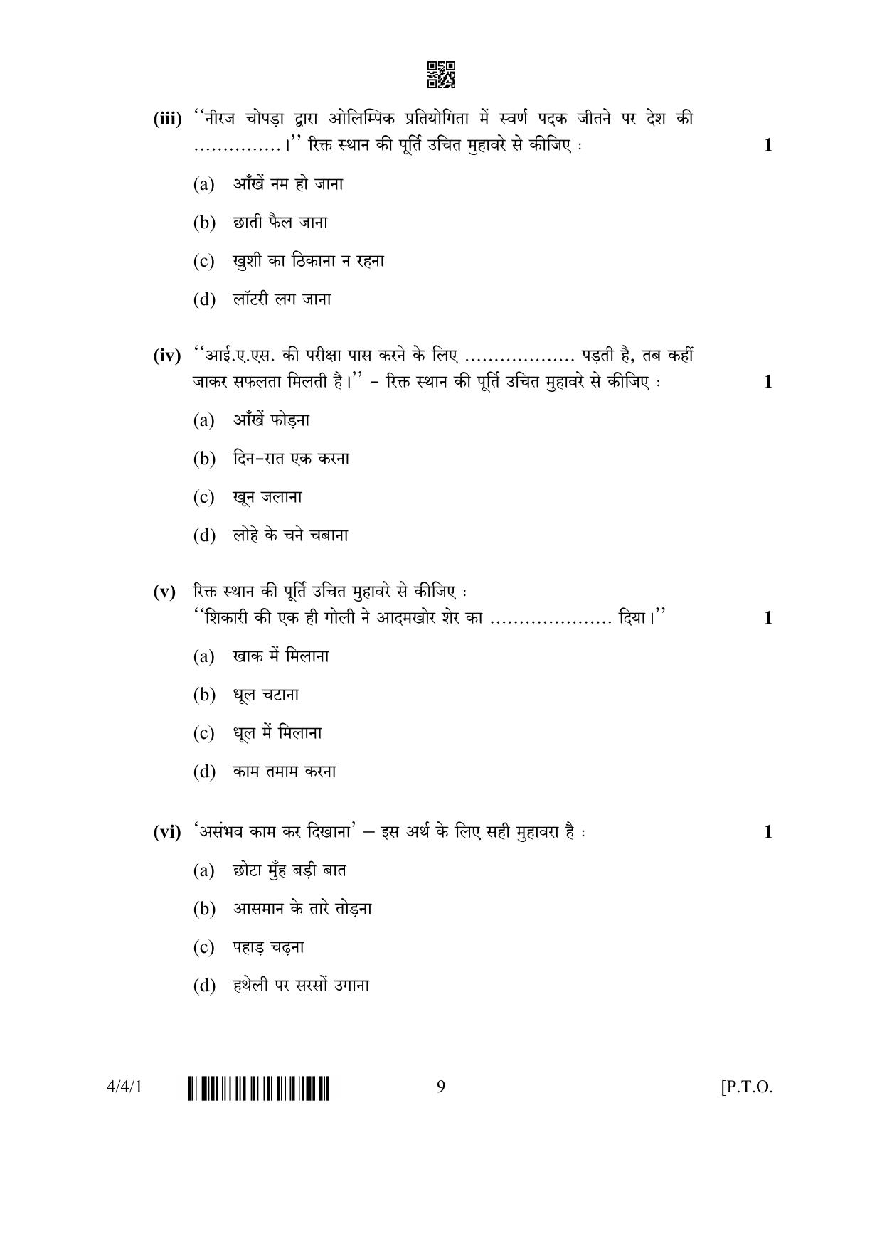 CBSE Class 10 4-4-1 Hindi B 2023 Question Paper - Page 9