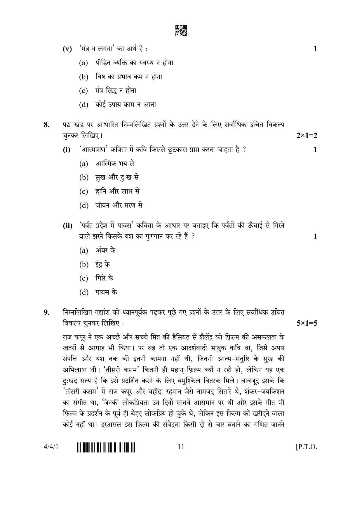 CBSE Class 10 4-4-1 Hindi B 2023 Question Paper - Page 11