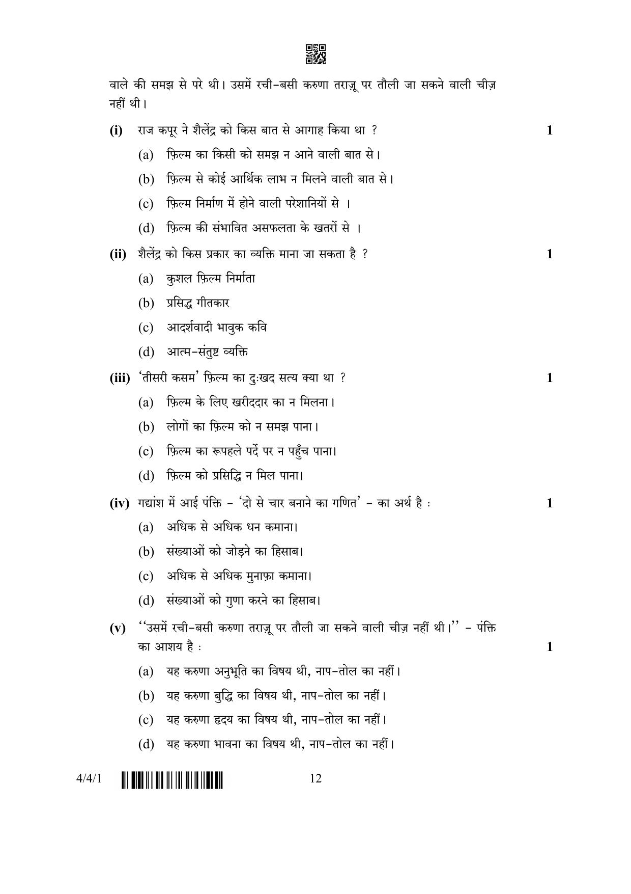 CBSE Class 10 4-4-1 Hindi B 2023 Question Paper - Page 12