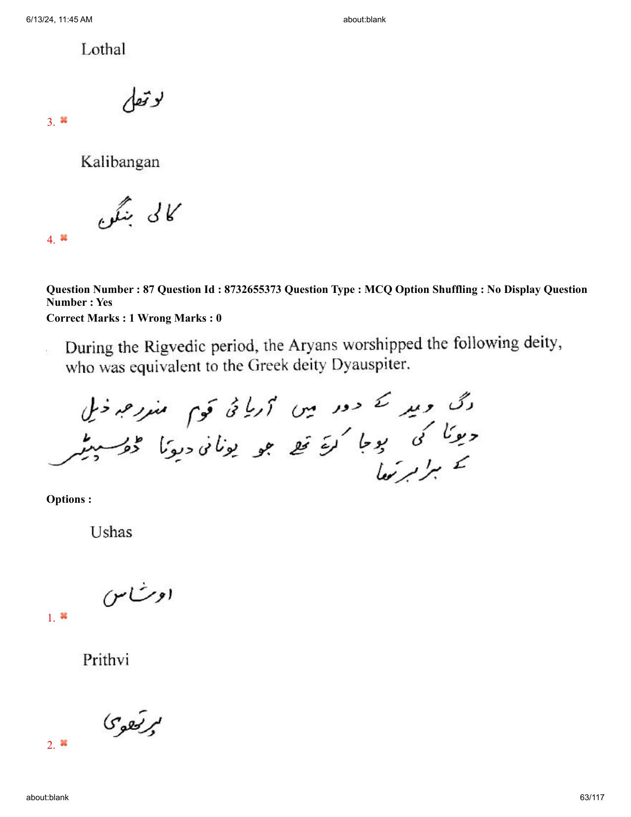 AP EDCET 2024 Social Studies Question Paper with Answer Key (URDU) - Page 63
