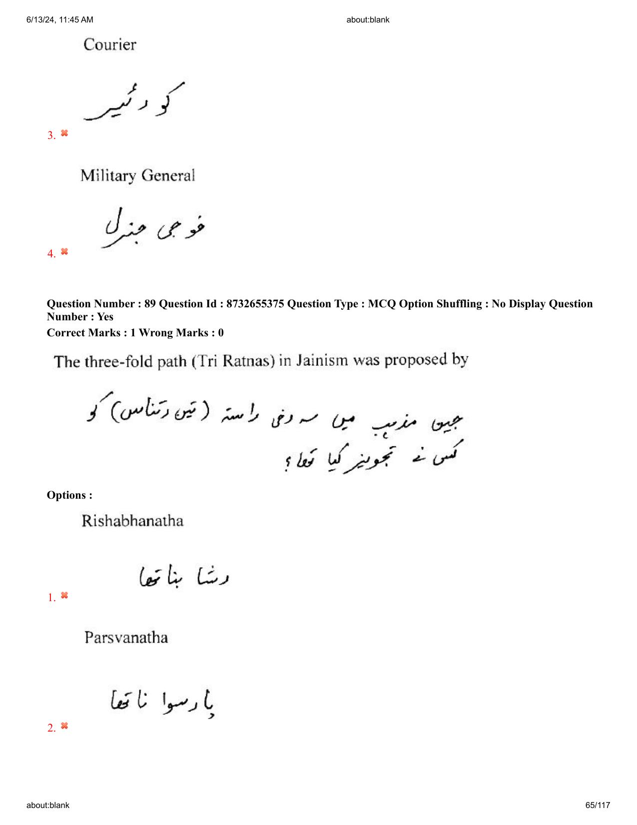 AP EDCET 2024 Social Studies Question Paper with Answer Key (URDU) - Page 65