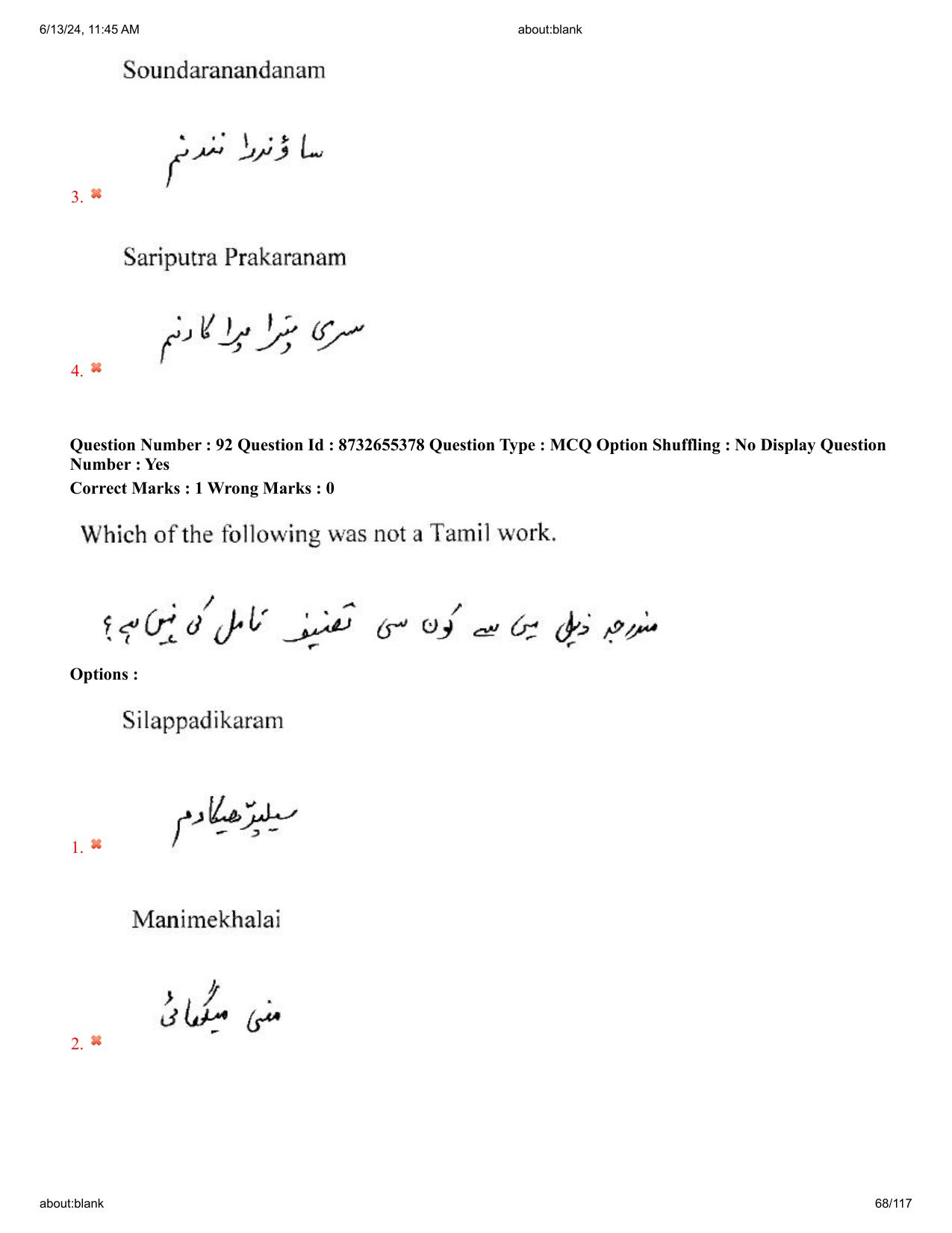AP EDCET 2024 Social Studies Question Paper with Answer Key (URDU) - Page 68